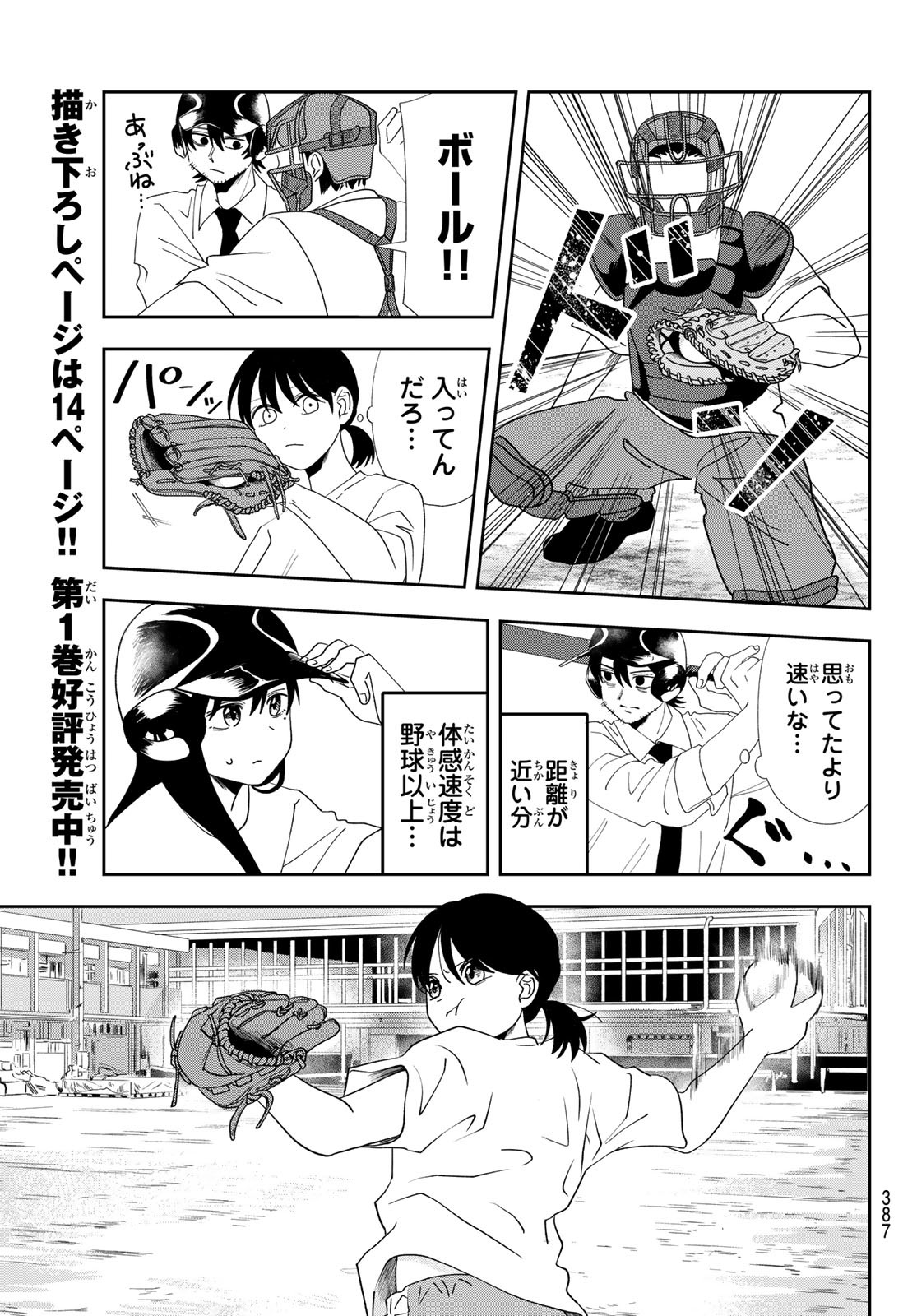 兎山女子高校２年１組!! 第15話 - Page 3