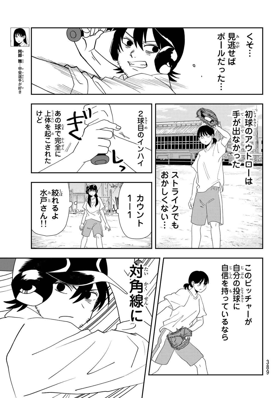 兎山女子高校２年１組!! 第15話 - Page 5