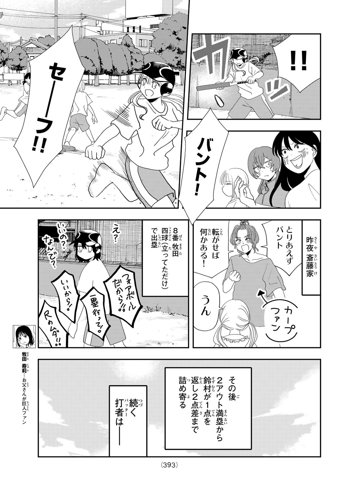 兎山女子高校２年１組!! 第15話 - Page 9
