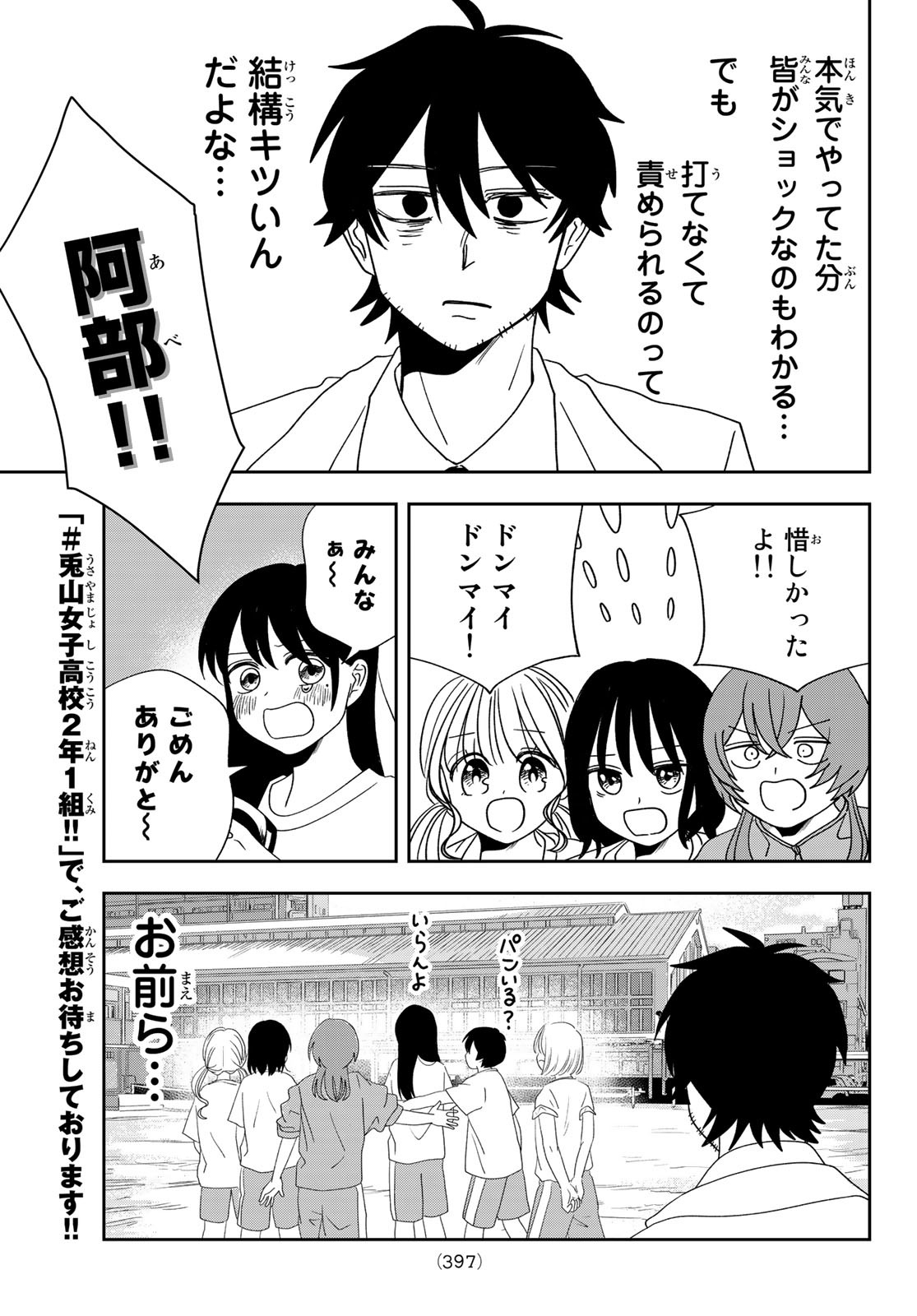 兎山女子高校２年１組!! 第15話 - Page 13