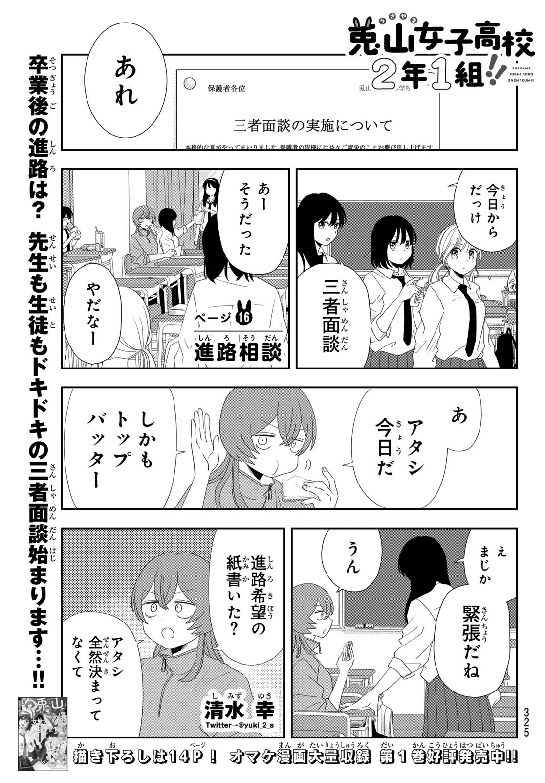 兎山女子高校２年１組!! 第16話 - Page 1