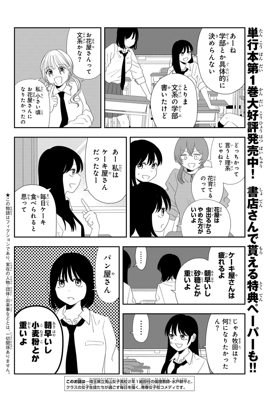 兎山女子高校２年１組!! 第16話 - Page 2
