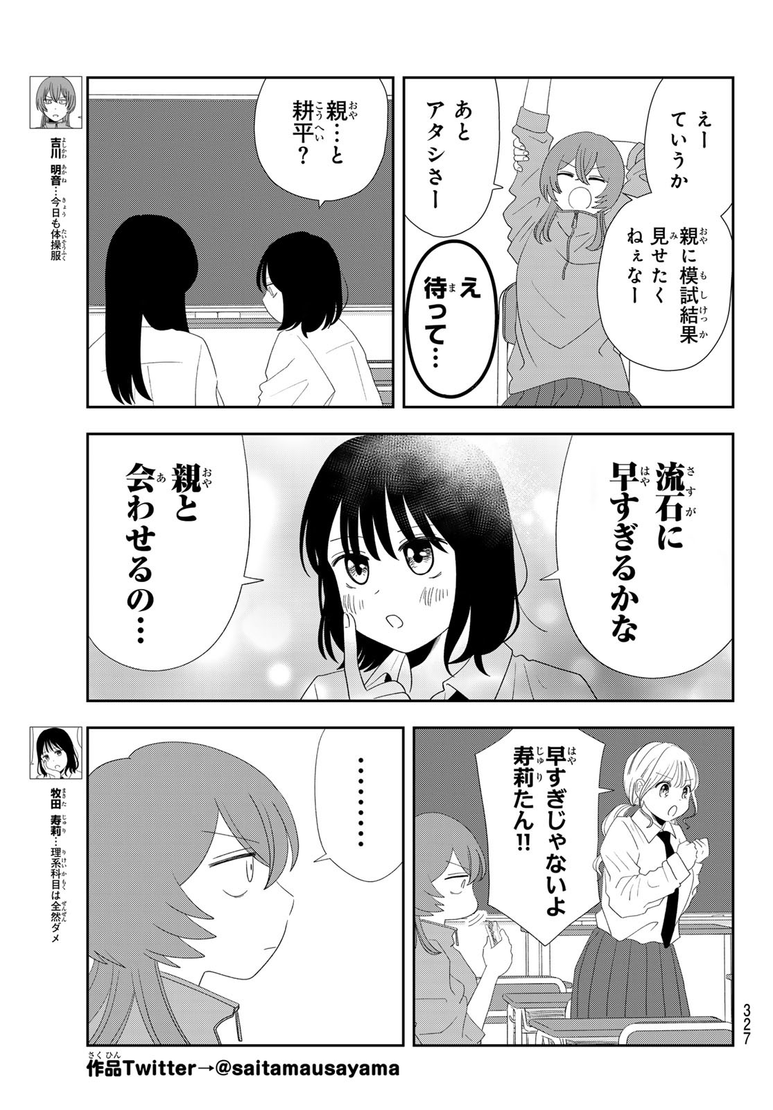 兎山女子高校２年１組!! 第16話 - Page 3