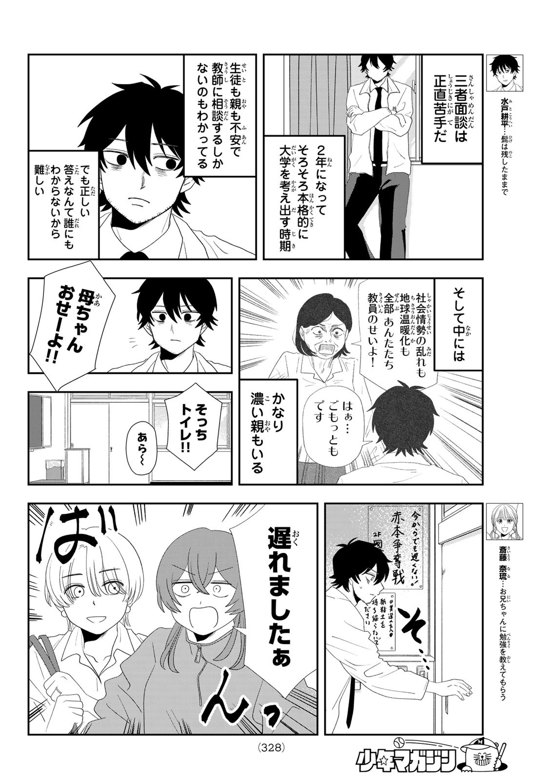 兎山女子高校２年１組!! 第16話 - Page 4