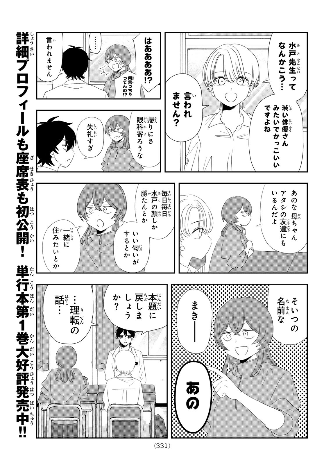 兎山女子高校２年１組!! 第16話 - Page 7
