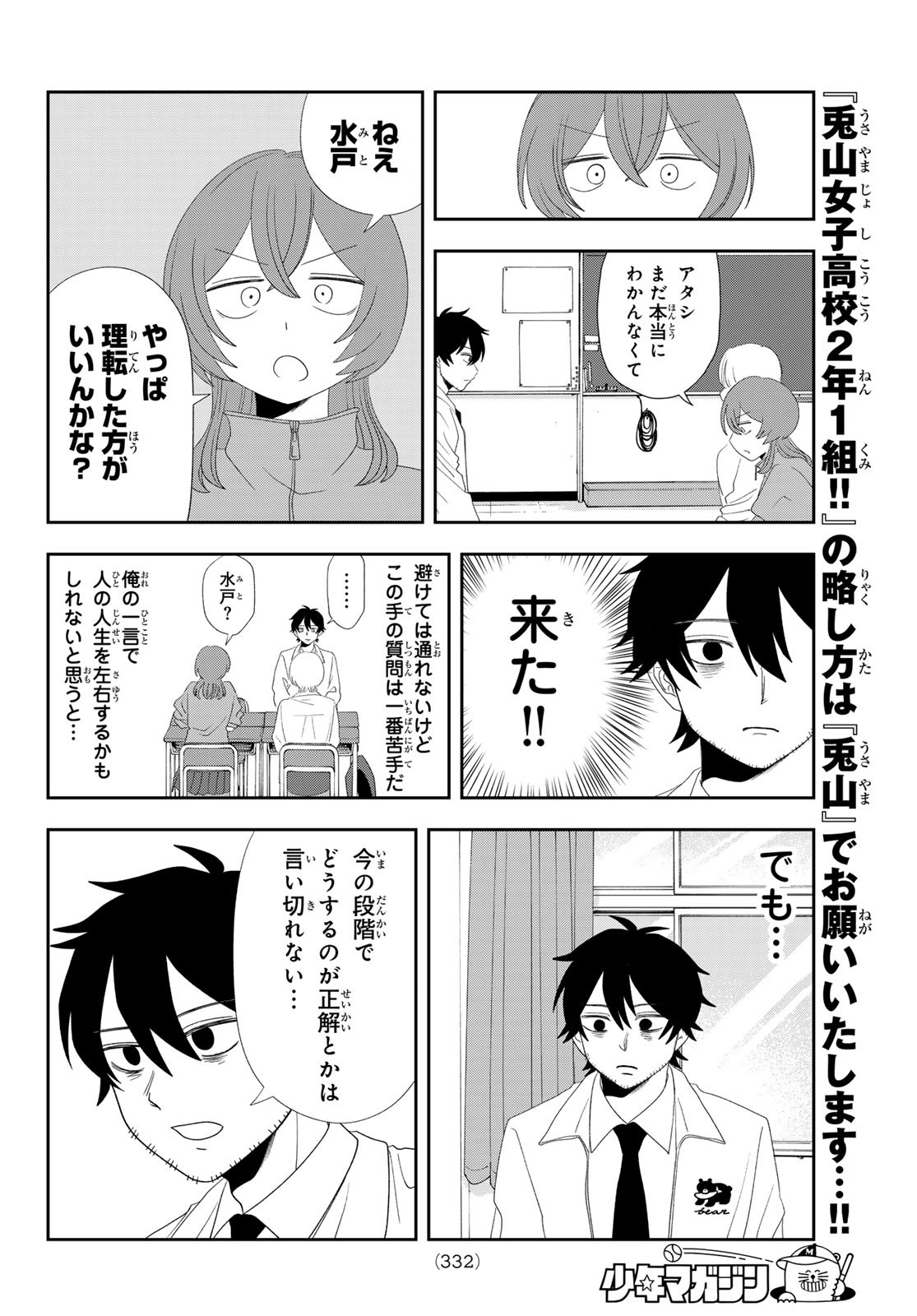 兎山女子高校２年１組!! 第16話 - Page 8