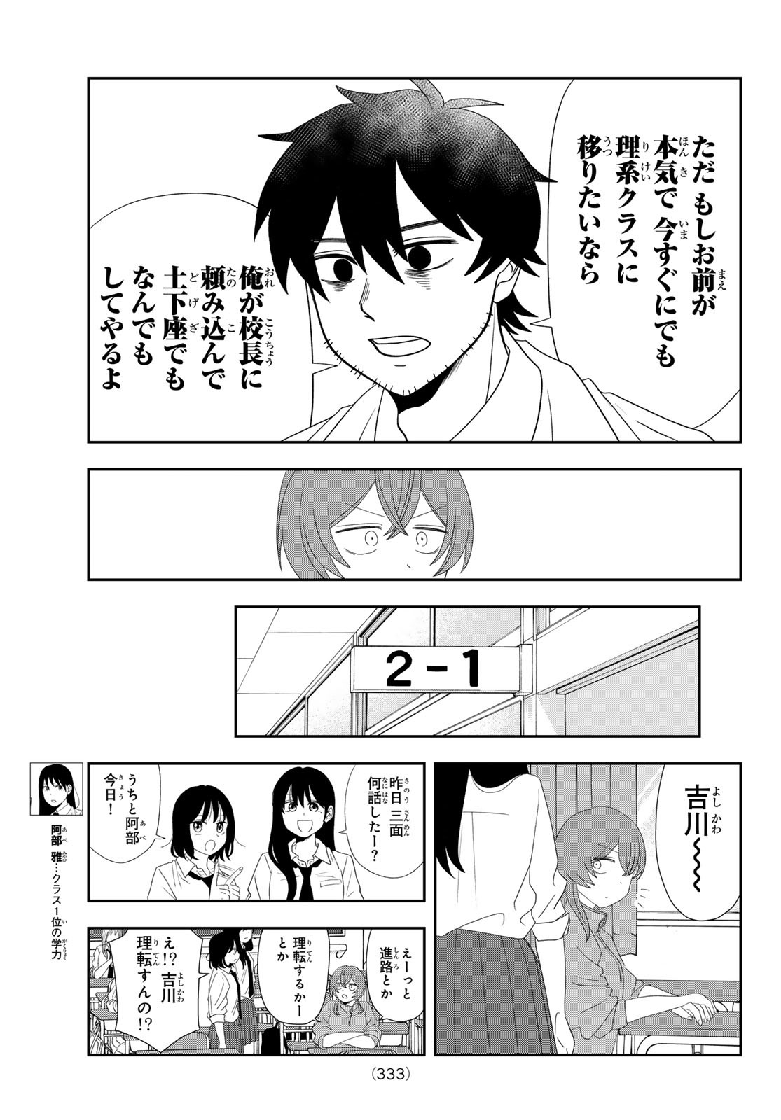 兎山女子高校２年１組!! 第16話 - Page 9