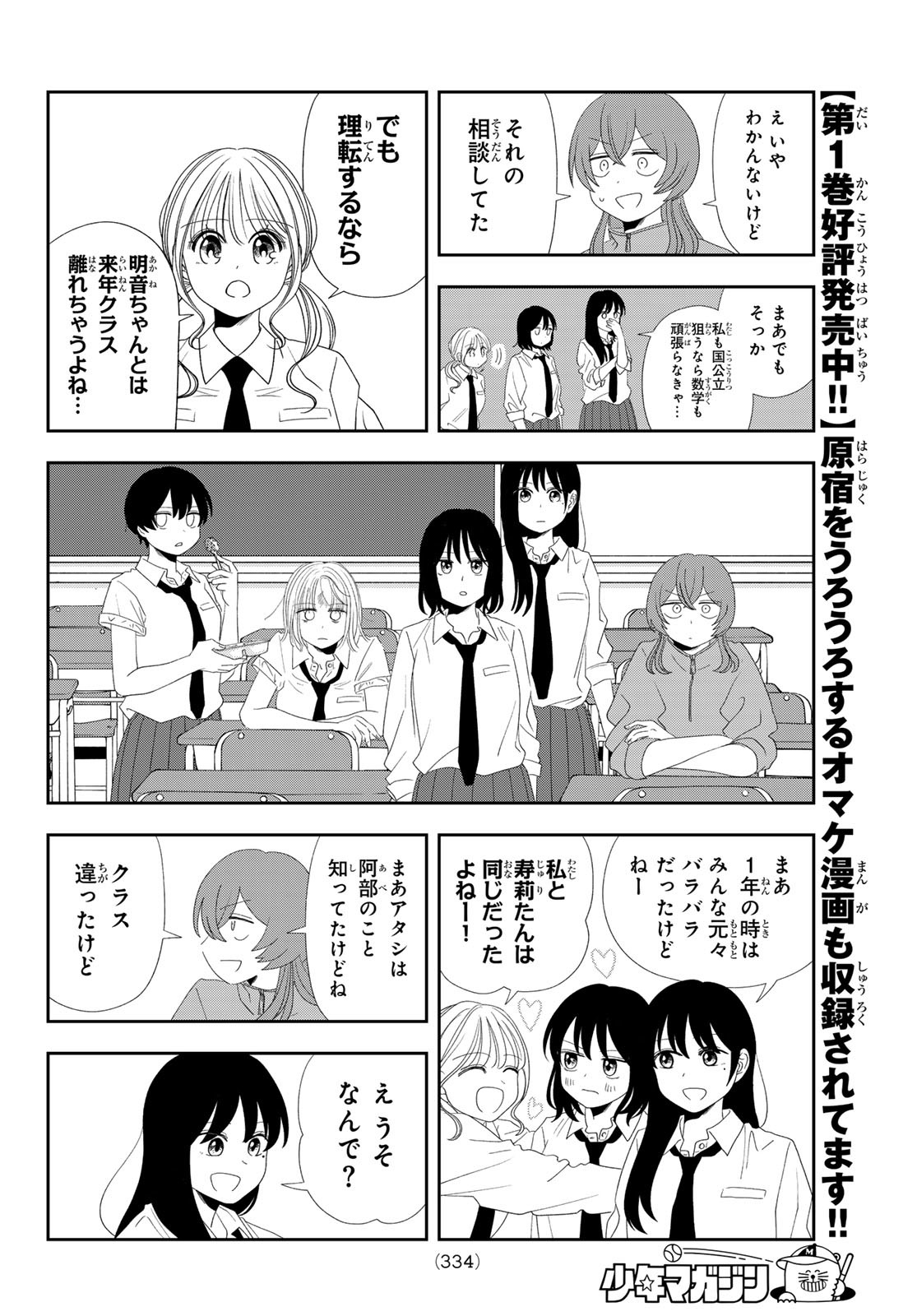 兎山女子高校２年１組!! 第16話 - Page 10