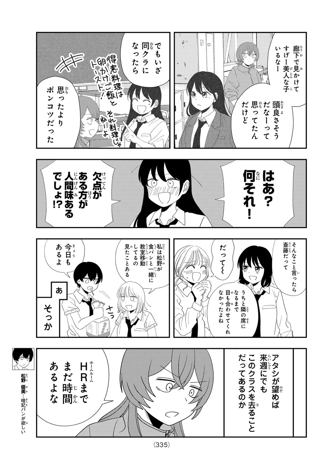 兎山女子高校２年１組!! 第16話 - Page 11