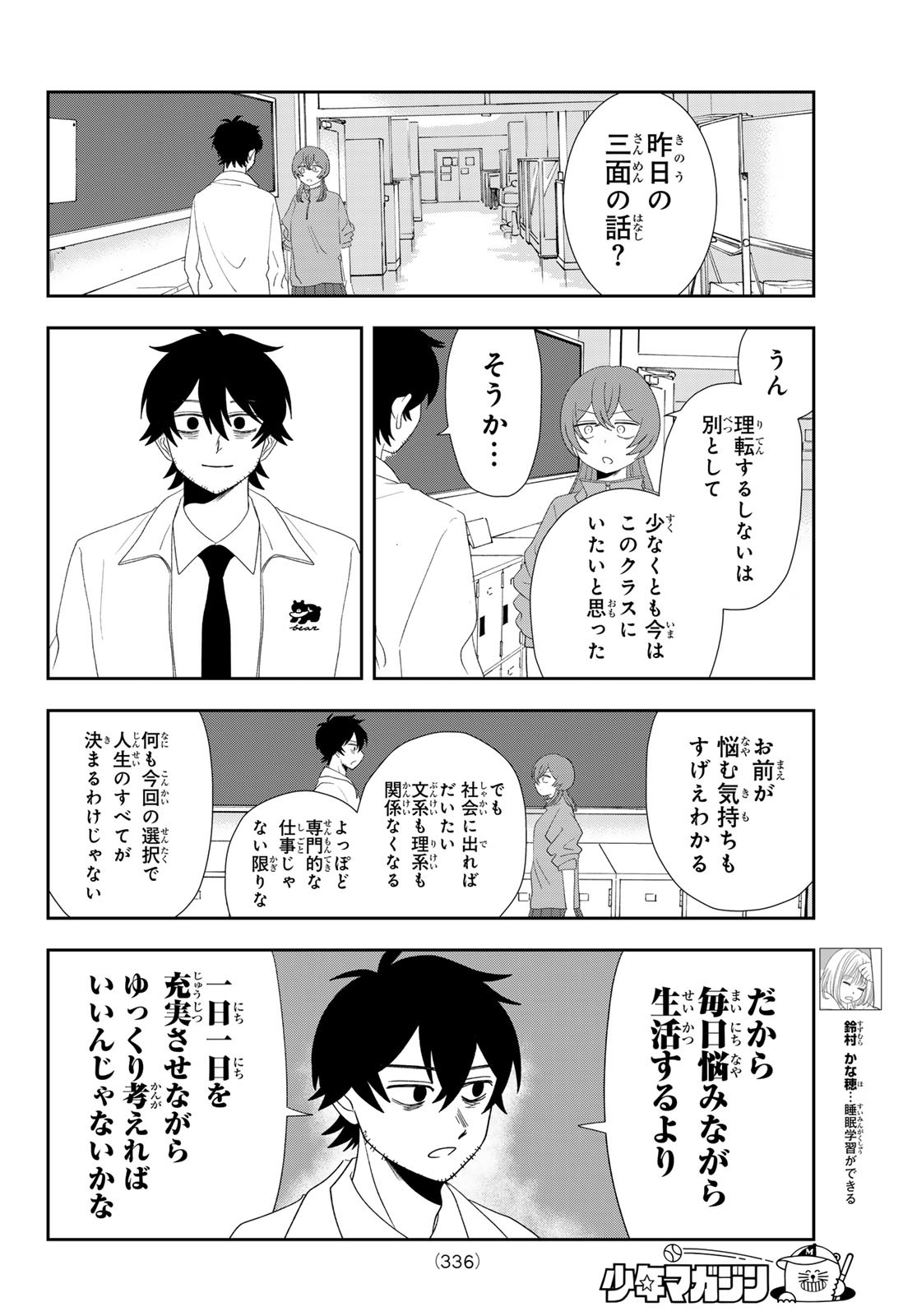 兎山女子高校２年１組!! 第16話 - Page 12