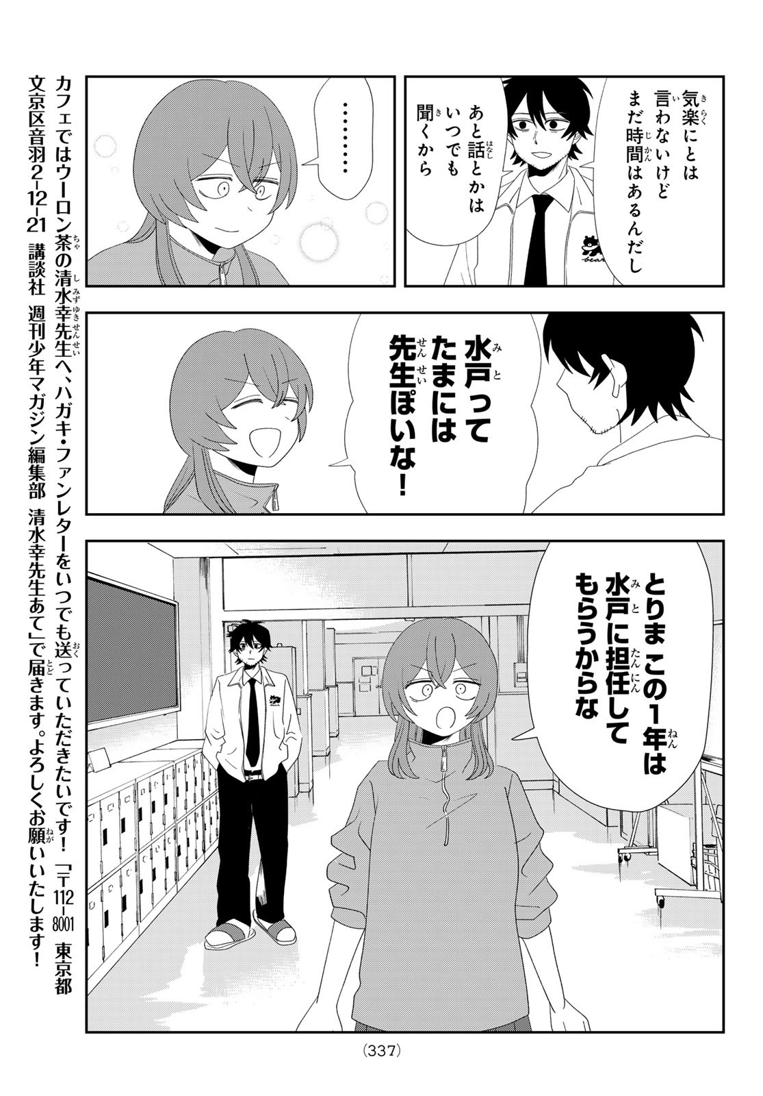 兎山女子高校２年１組!! 第16話 - Page 13