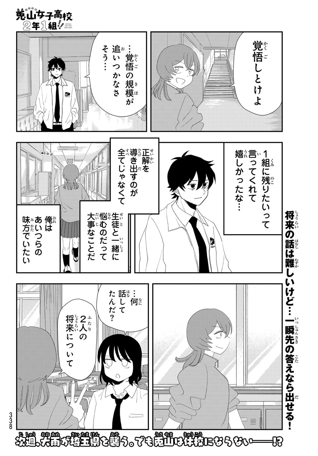 兎山女子高校２年１組!! 第16話 - Page 14