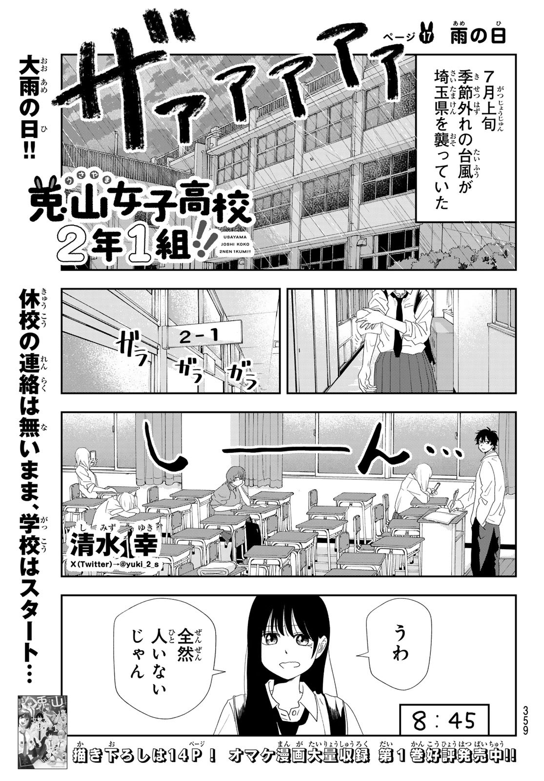 兎山女子高校２年１組!! 第17話 - Page 1
