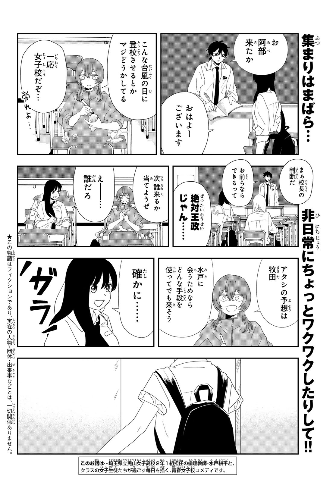 兎山女子高校２年１組!! 第17話 - Page 2