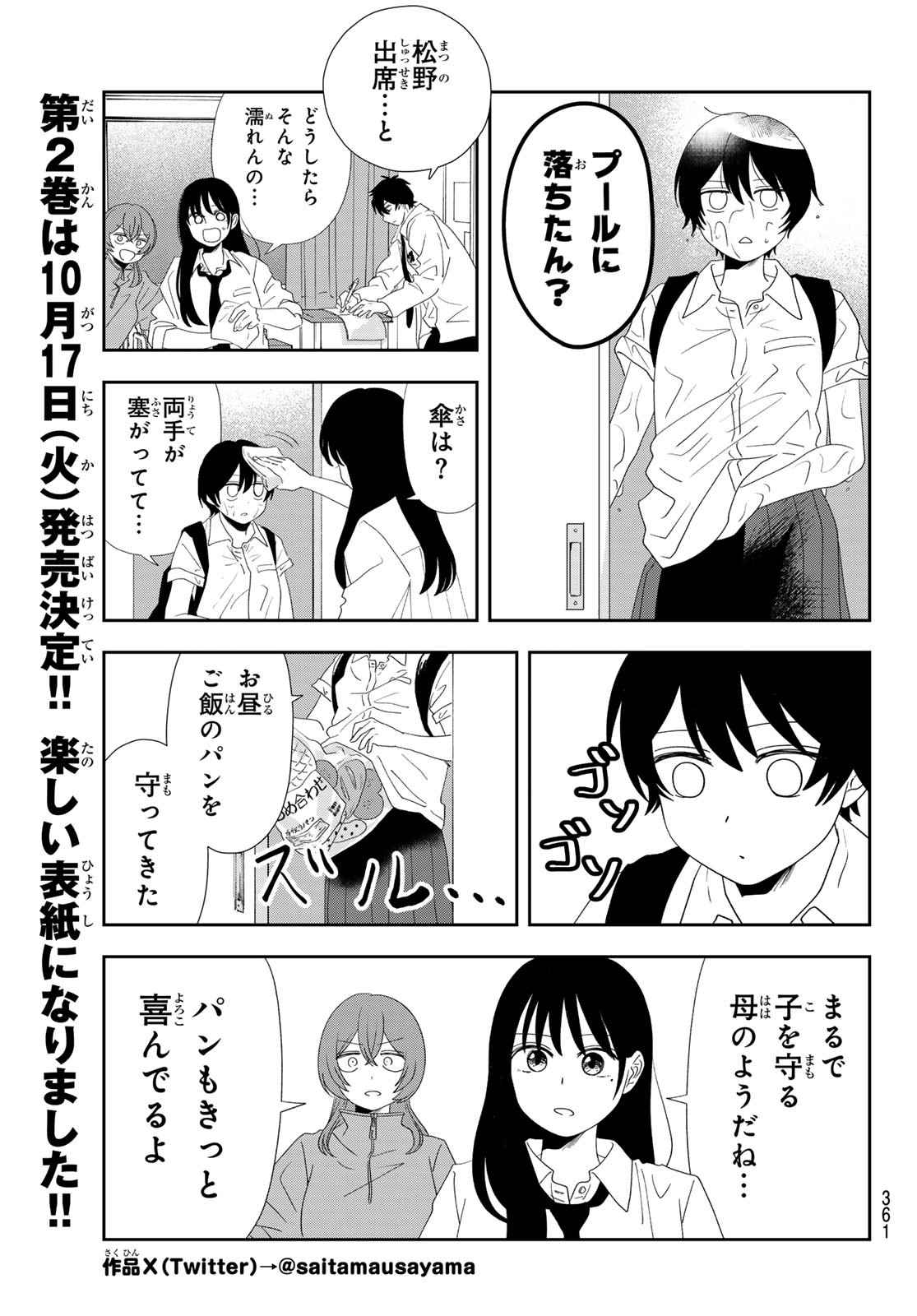 兎山女子高校２年１組!! 第17話 - Page 3