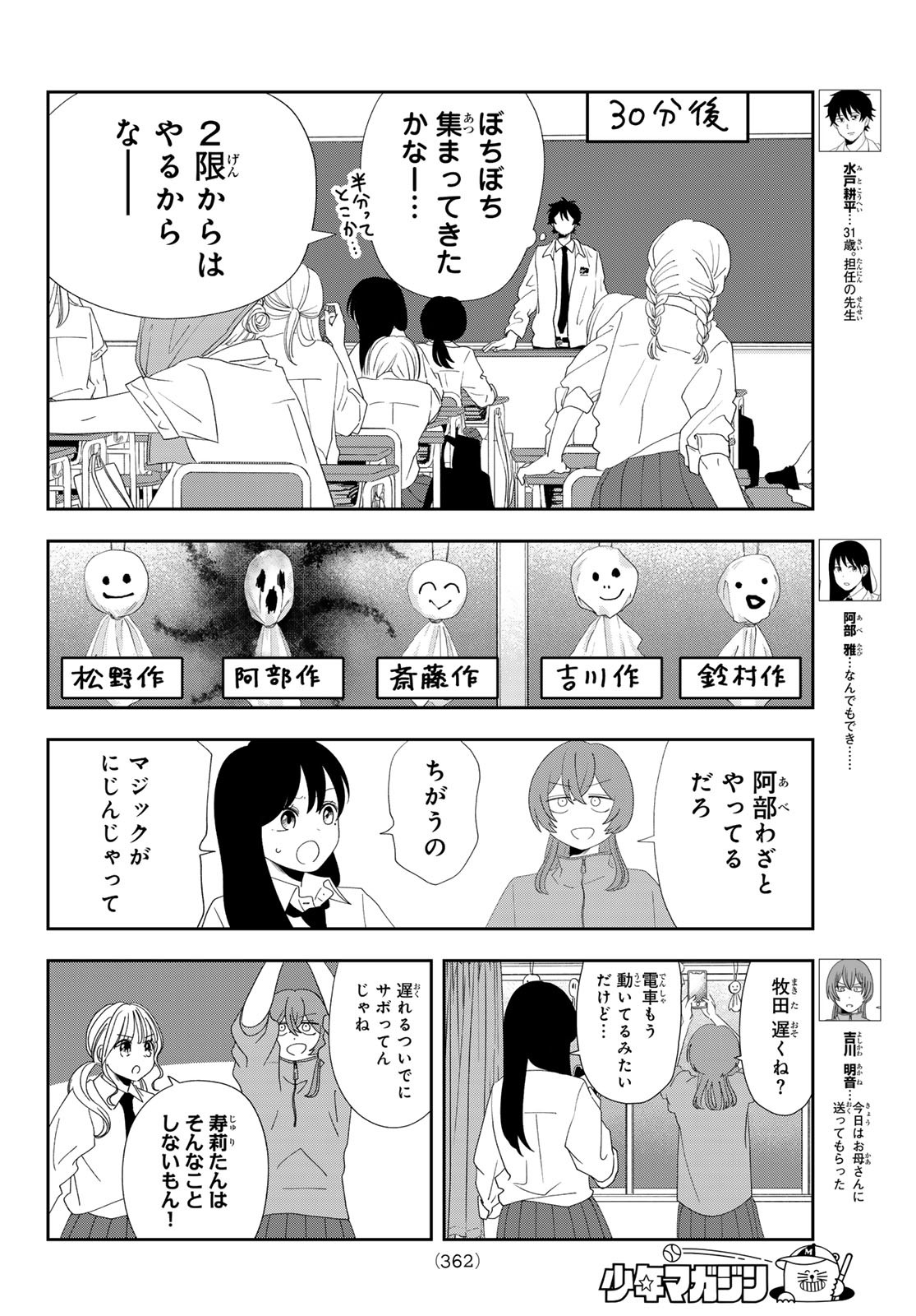 兎山女子高校２年１組!! 第17話 - Page 4
