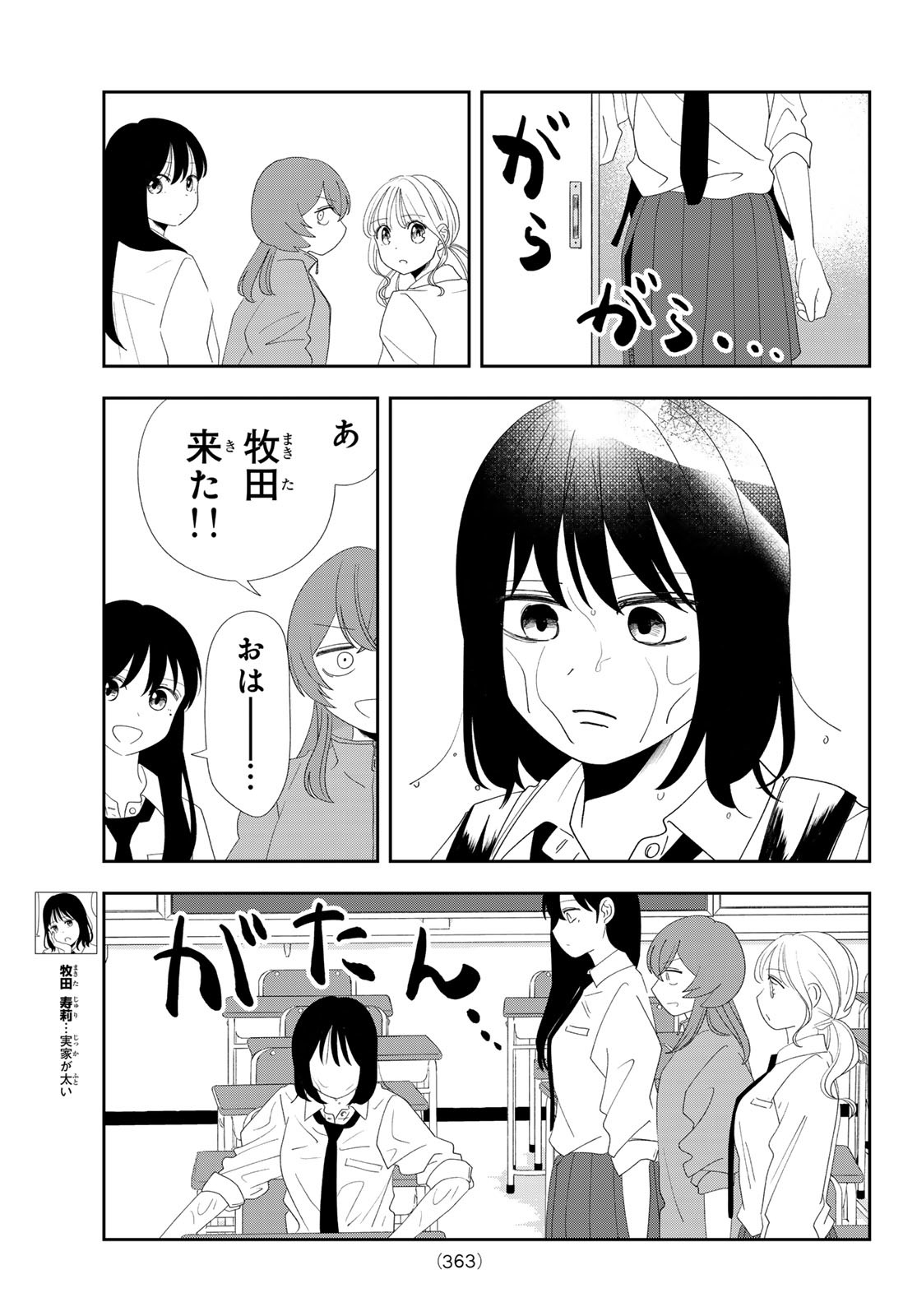 兎山女子高校２年１組!! 第17話 - Page 5