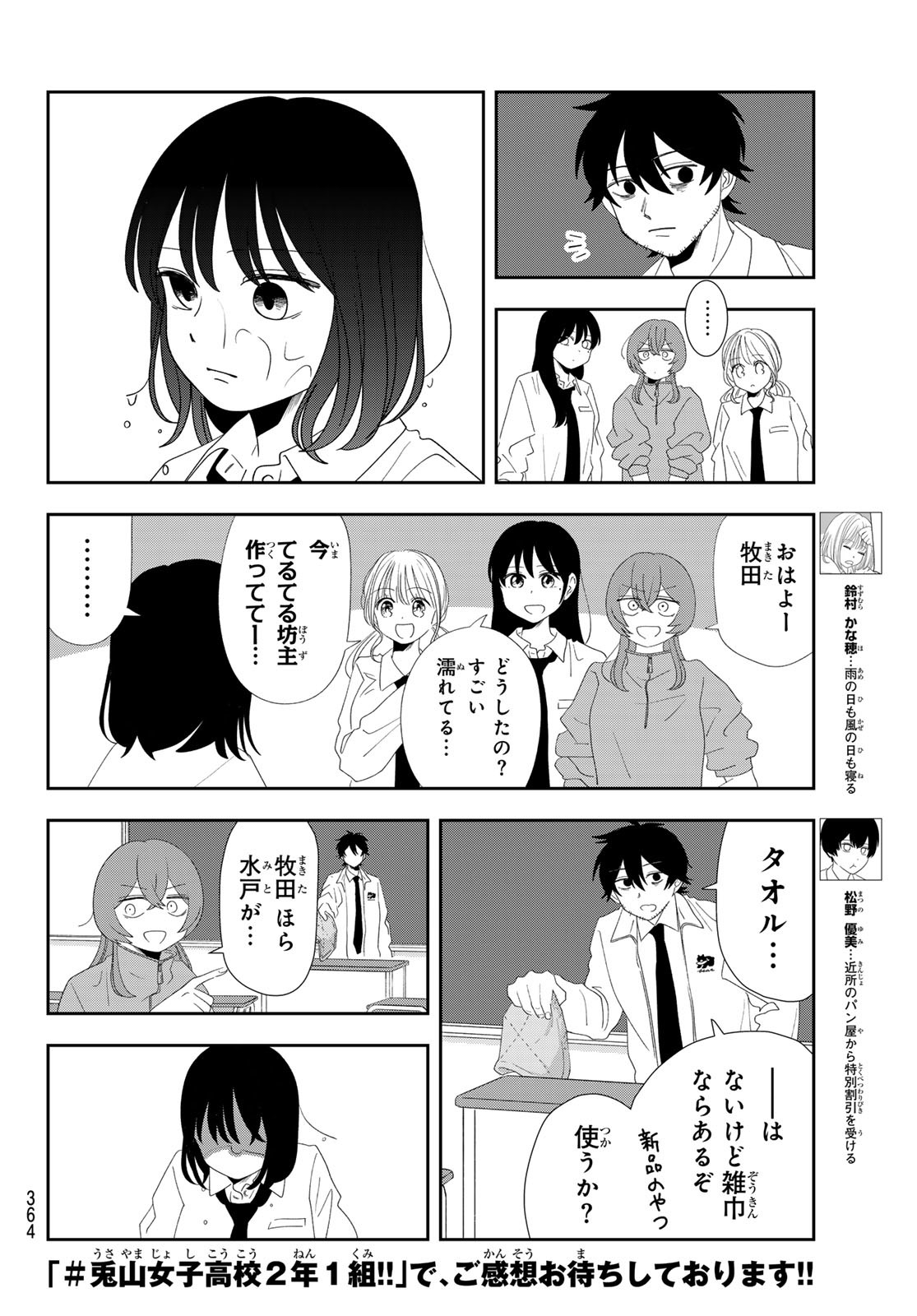 兎山女子高校２年１組!! 第17話 - Page 6