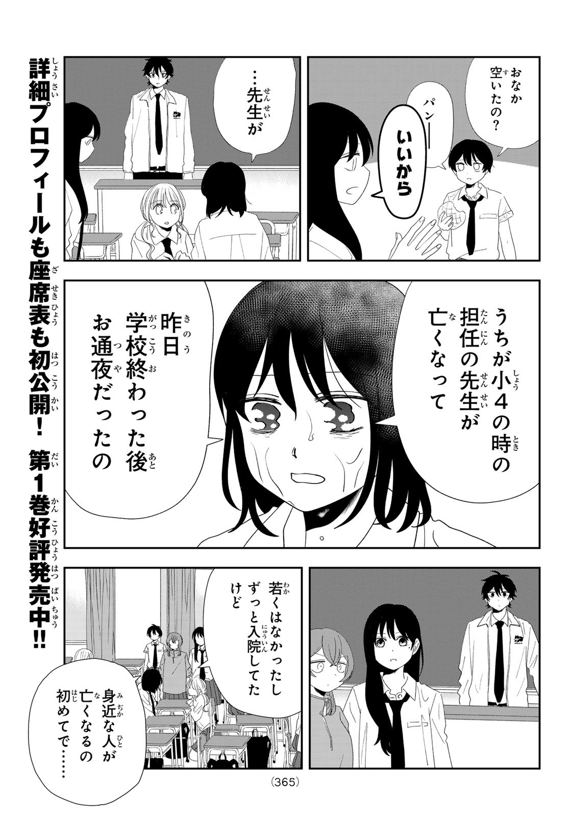 兎山女子高校２年１組!! 第17話 - Page 7