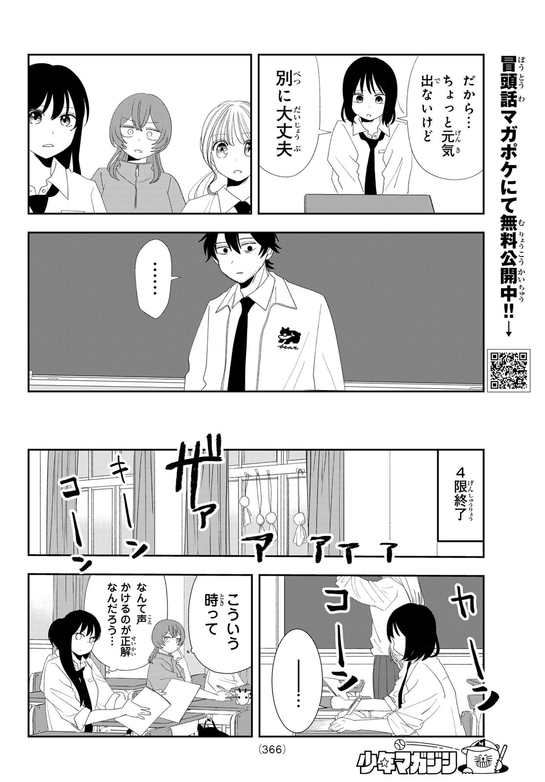 兎山女子高校２年１組!! 第17話 - Page 8