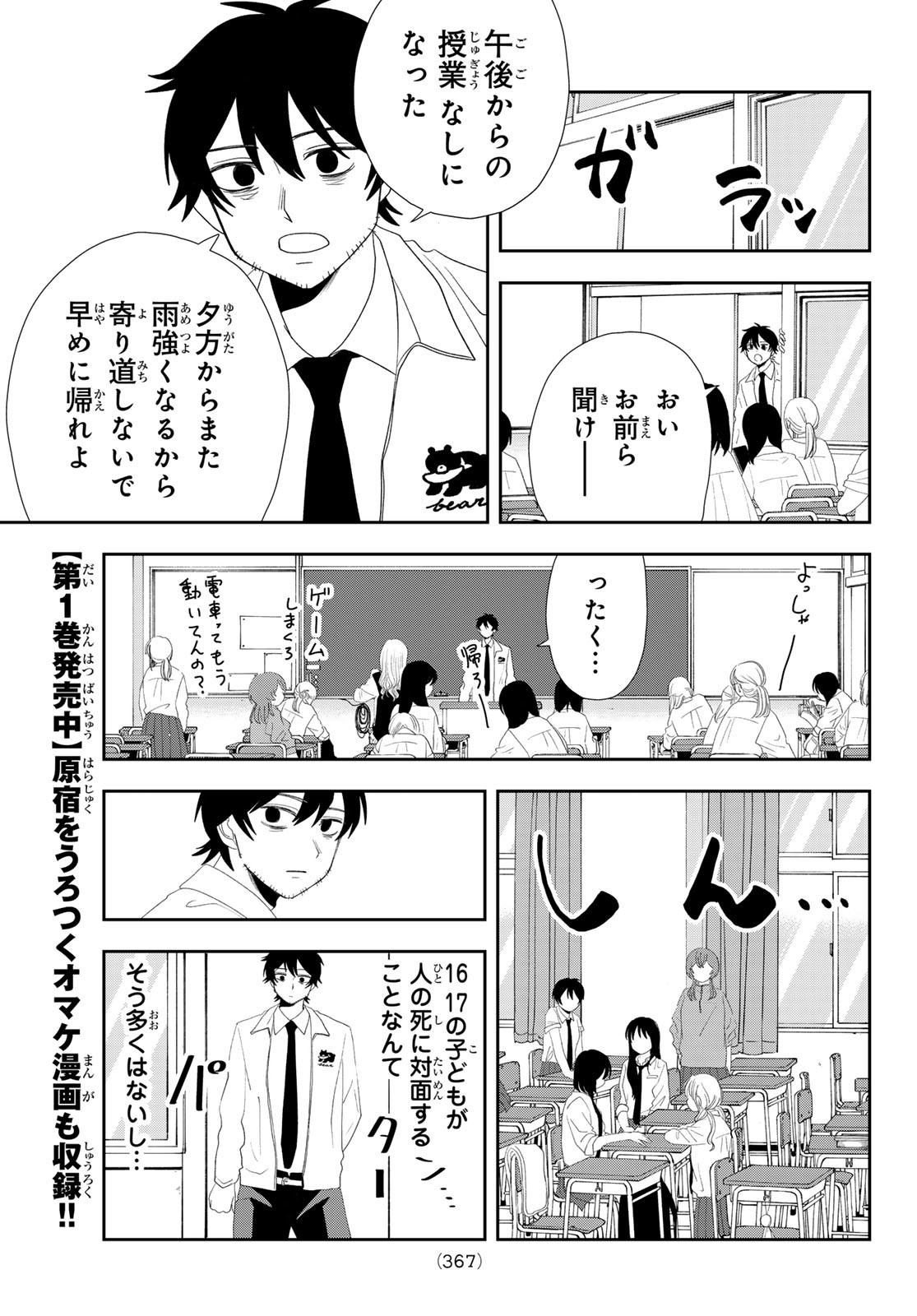 兎山女子高校２年１組!! 第17話 - Page 9