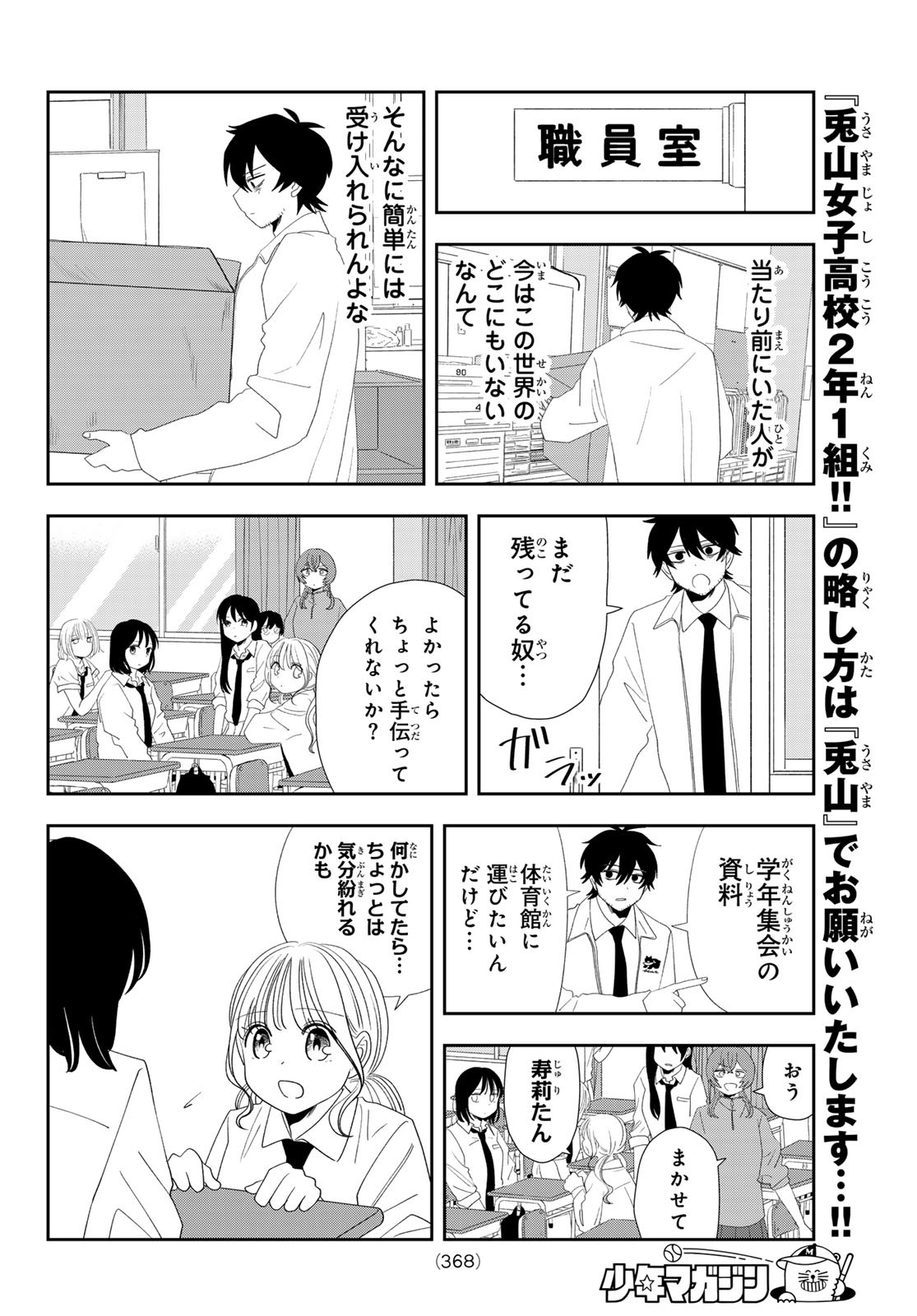 兎山女子高校２年１組!! 第17話 - Page 10