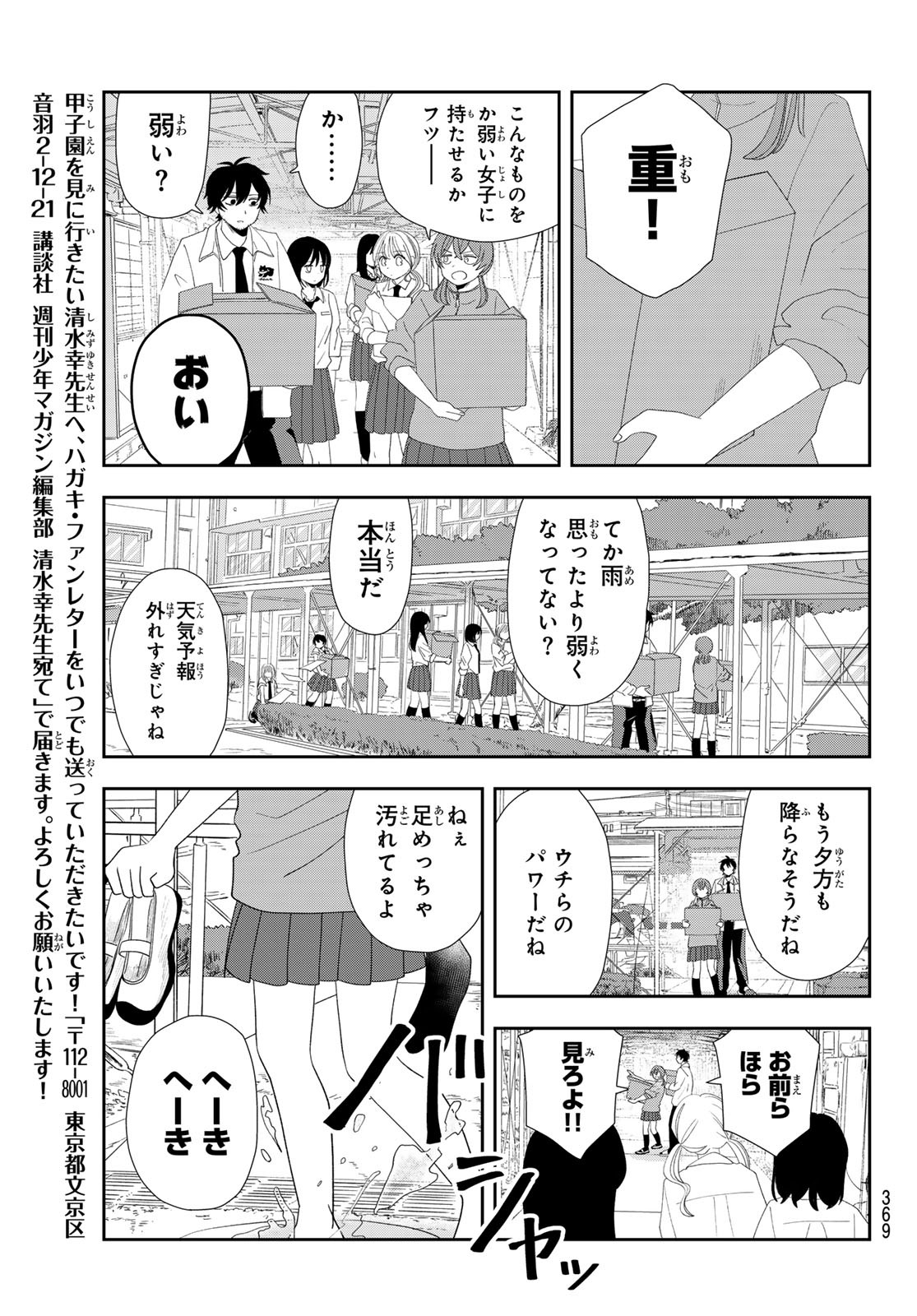 兎山女子高校２年１組!! 第17話 - Page 11