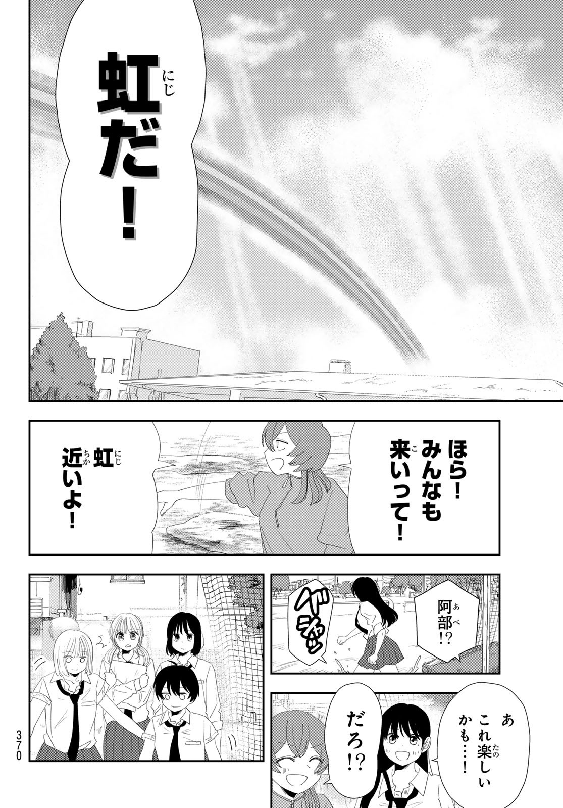 兎山女子高校２年１組!! 第17話 - Page 12