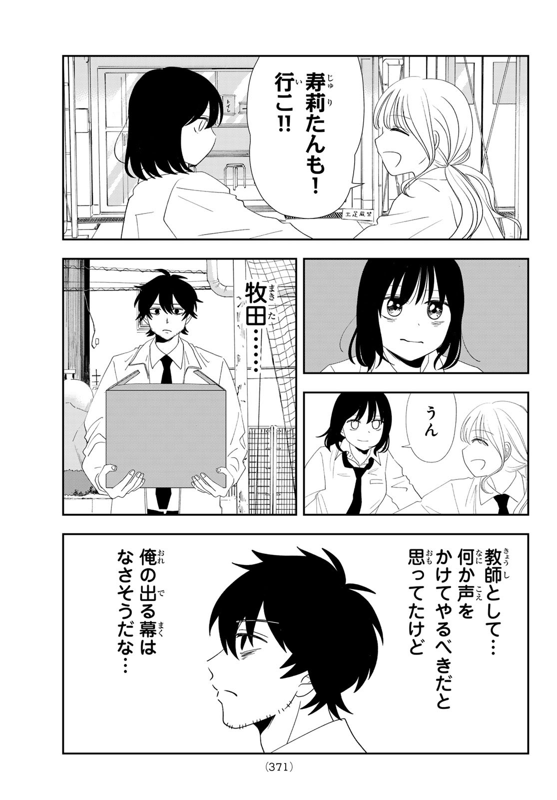 兎山女子高校２年１組!! 第17話 - Page 13