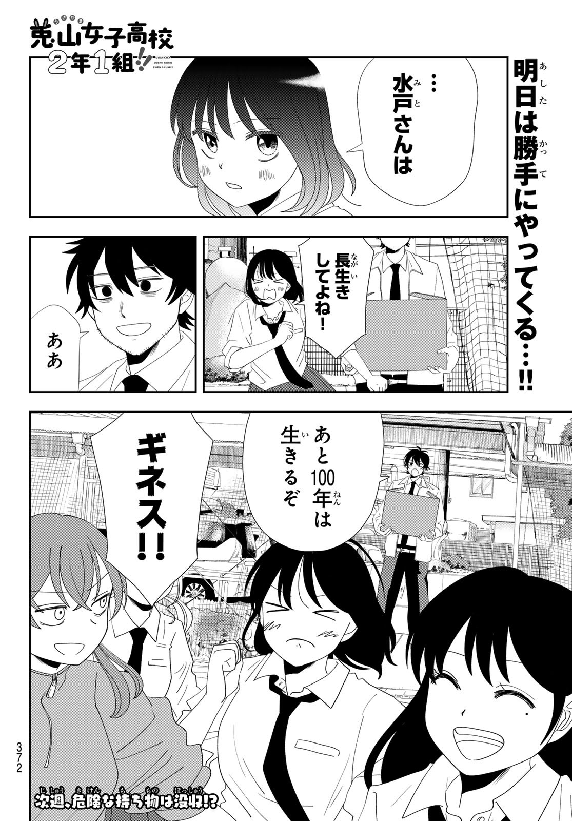 兎山女子高校２年１組!! 第17話 - Page 14