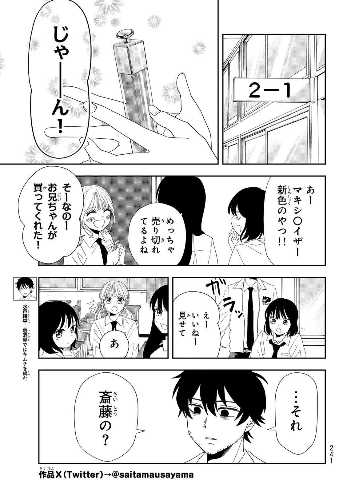 兎山女子高校２年１組!! 第18話 - Page 3