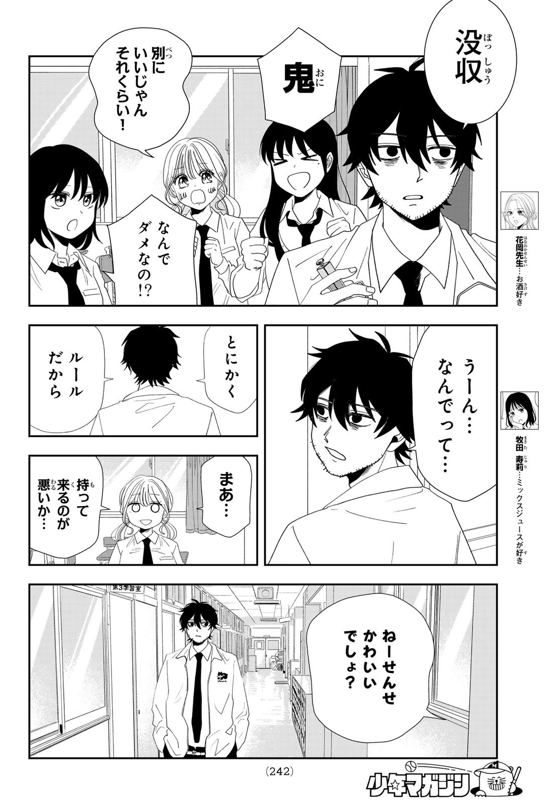 兎山女子高校２年１組!! 第18話 - Page 4