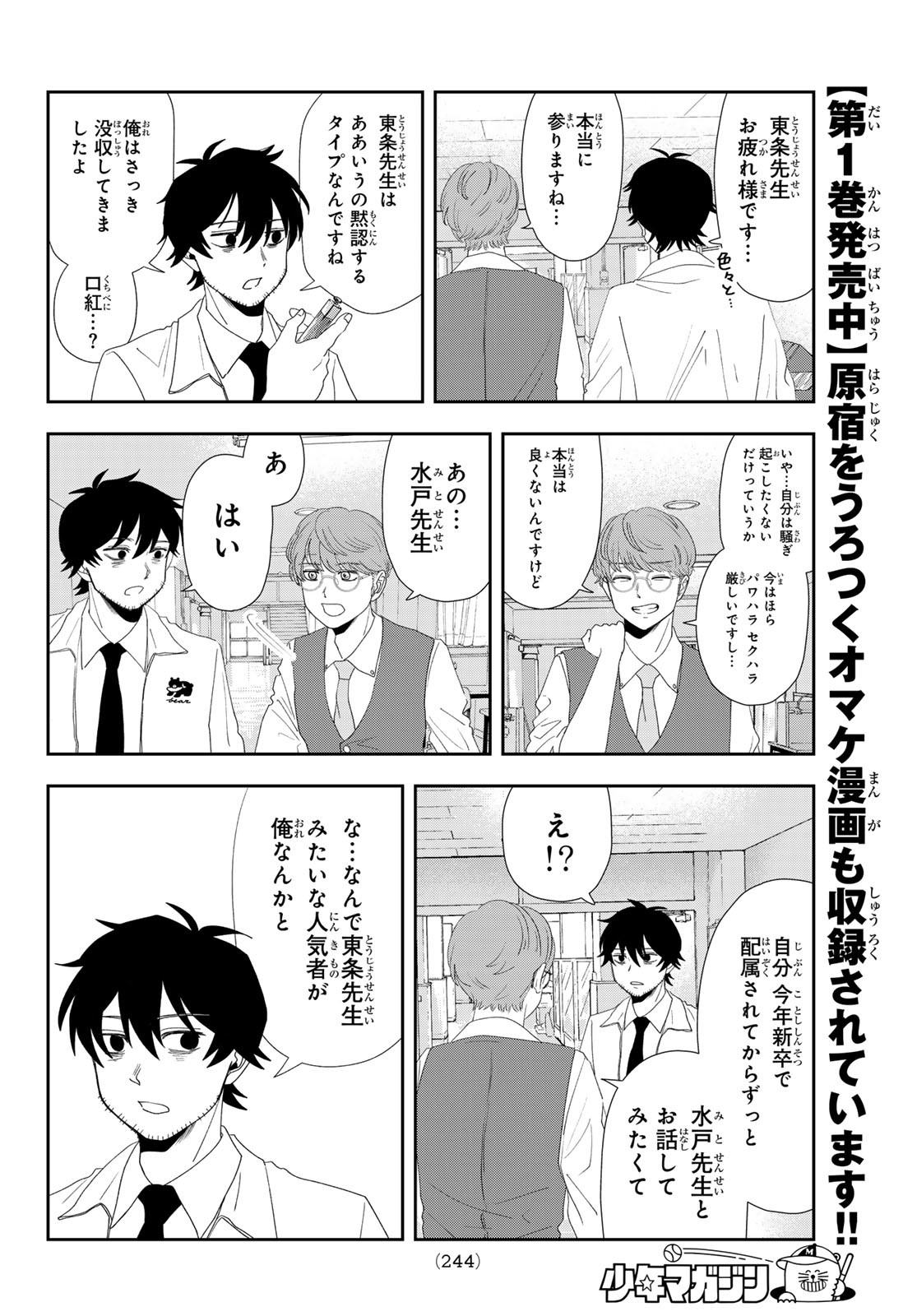 兎山女子高校２年１組!! 第18話 - Page 6