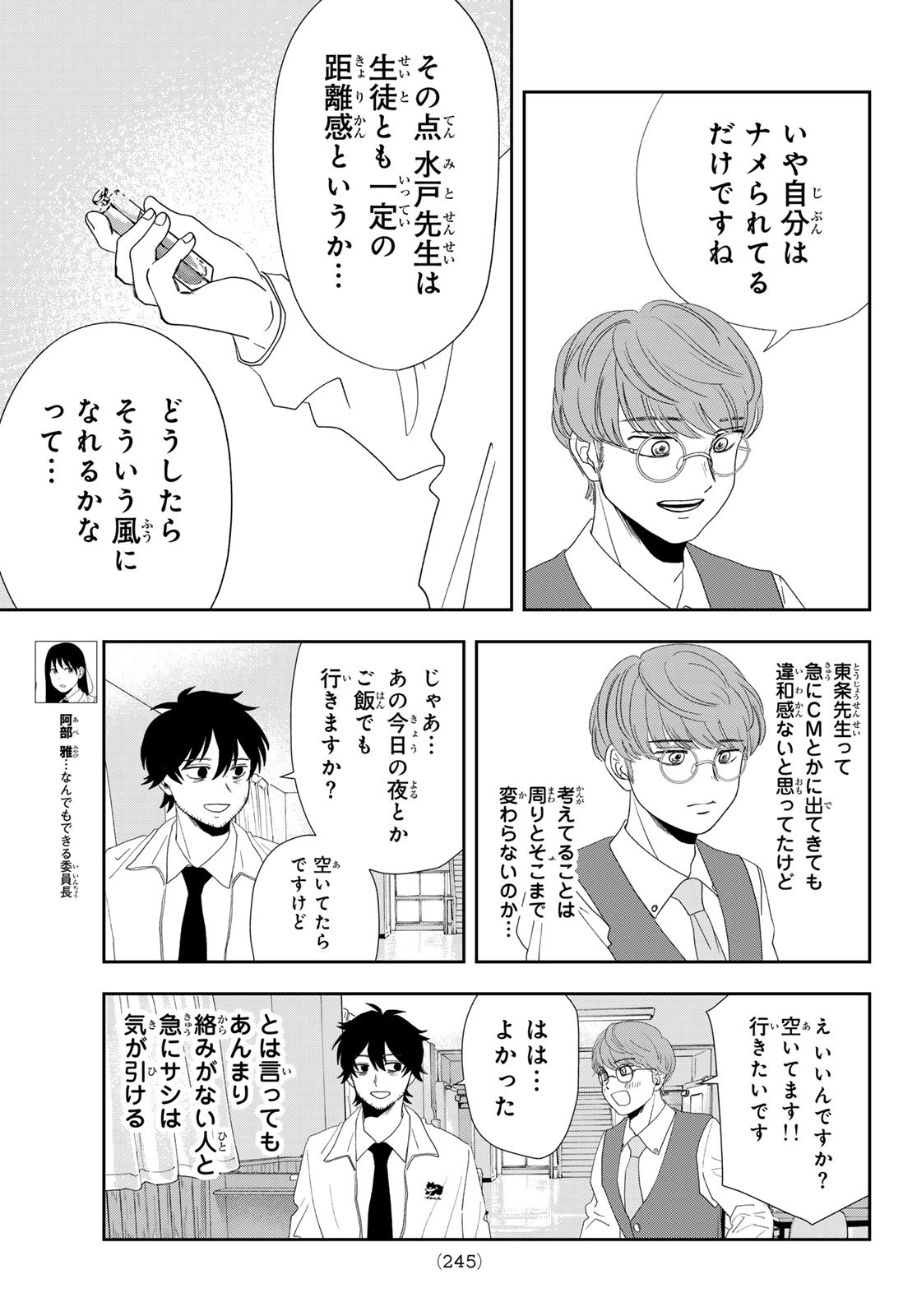 兎山女子高校２年１組!! 第18話 - Page 7