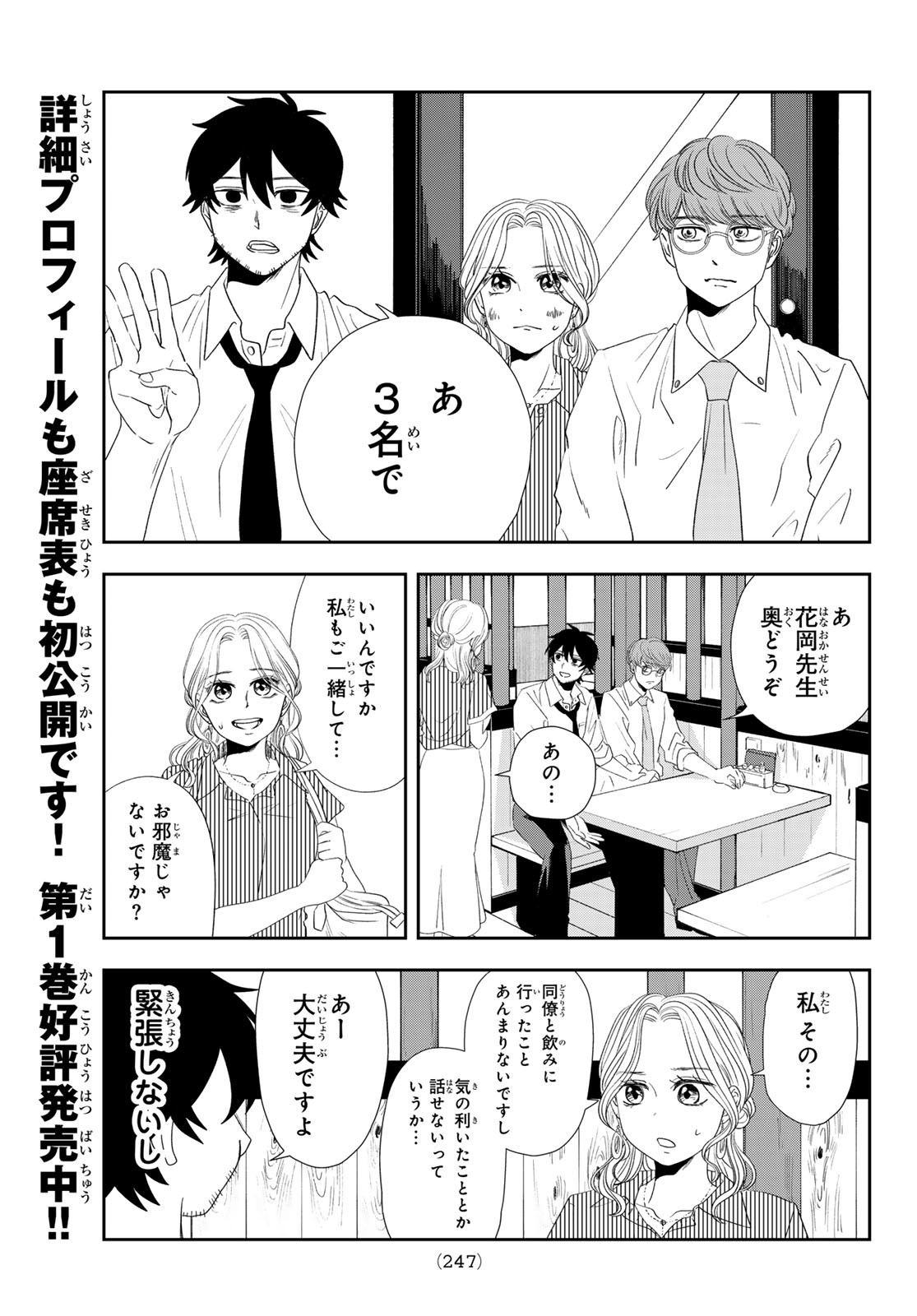 兎山女子高校２年１組!! 第18話 - Page 9