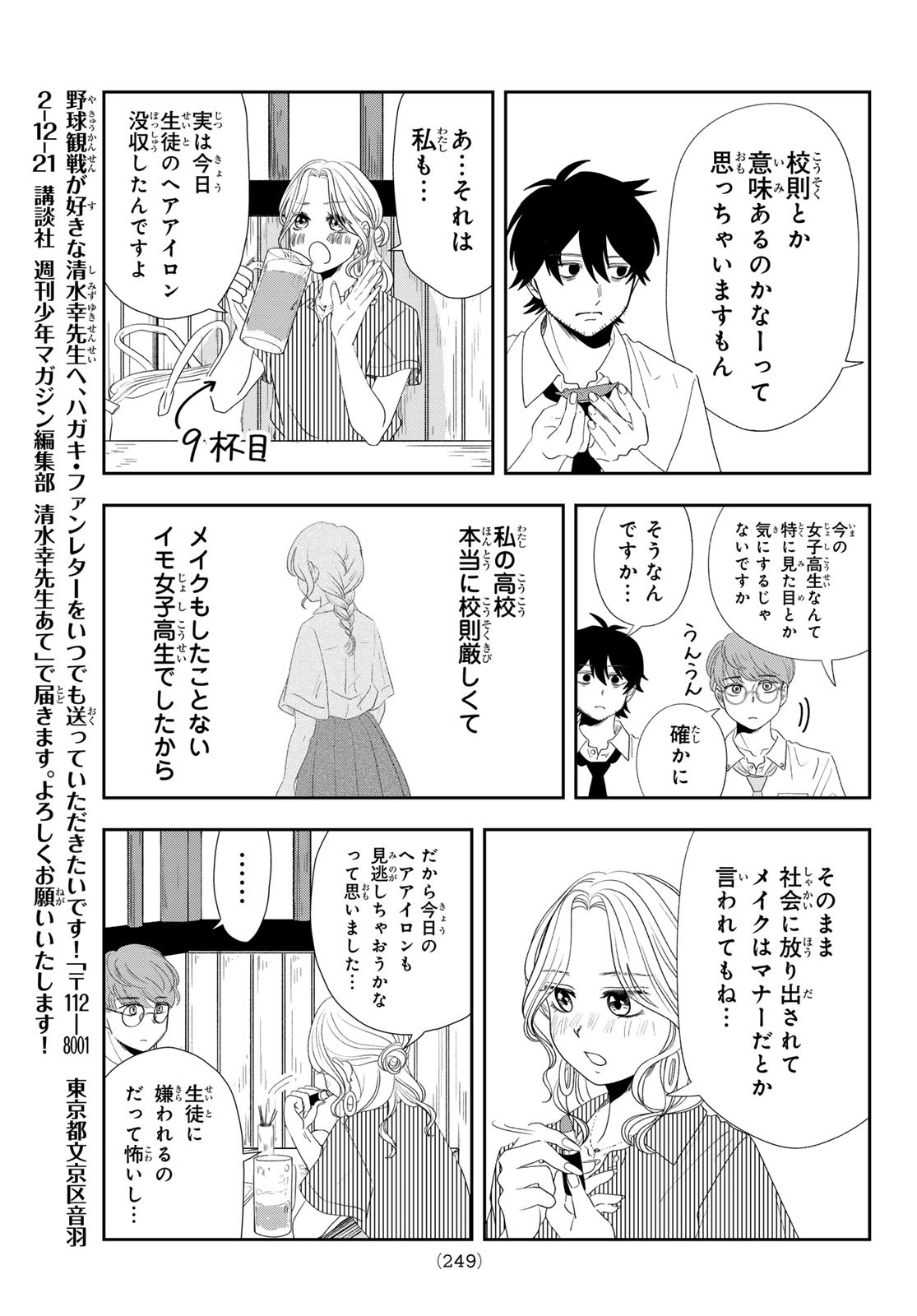 兎山女子高校２年１組!! 第18話 - Page 11