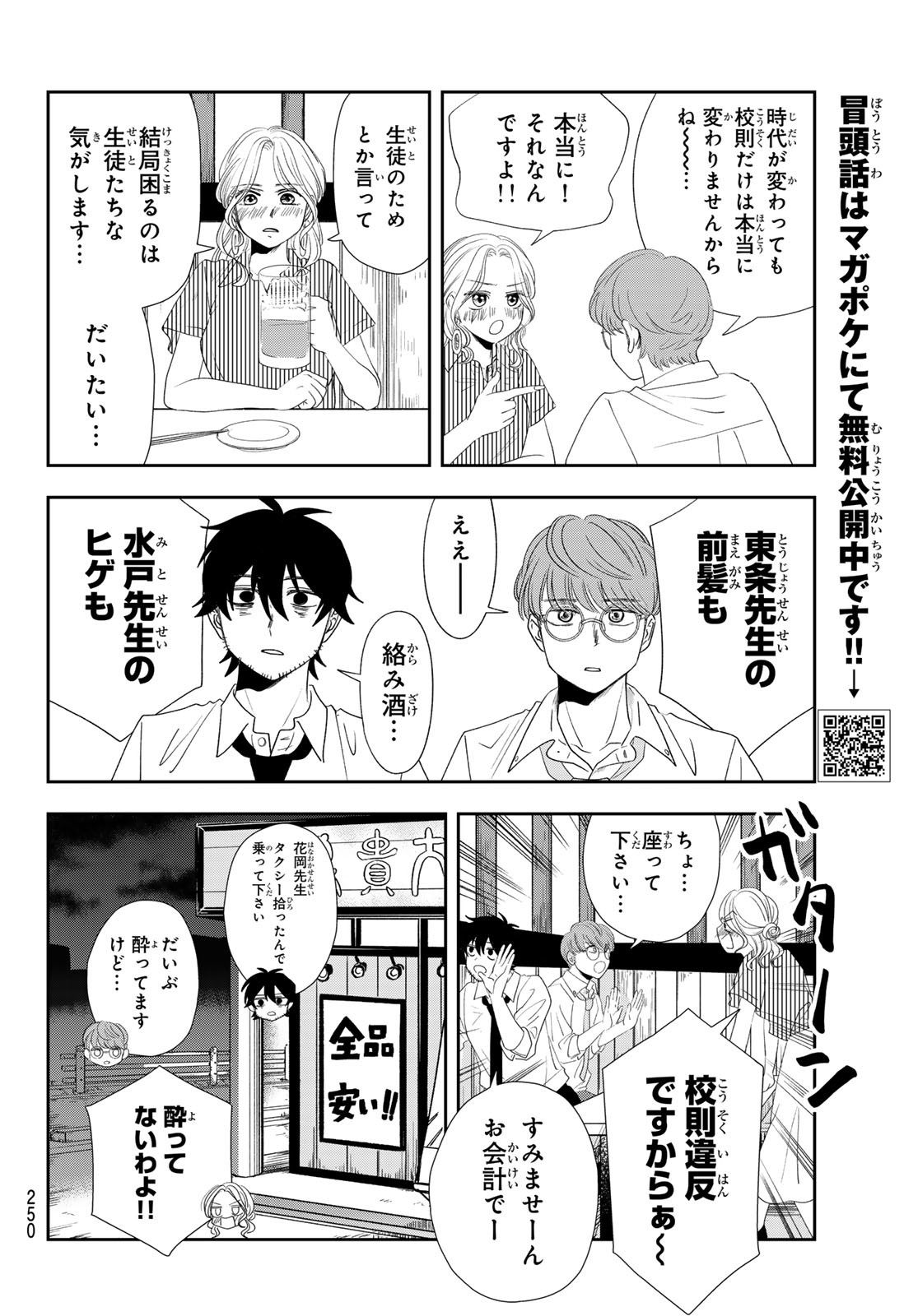 兎山女子高校２年１組!! 第18話 - Page 12