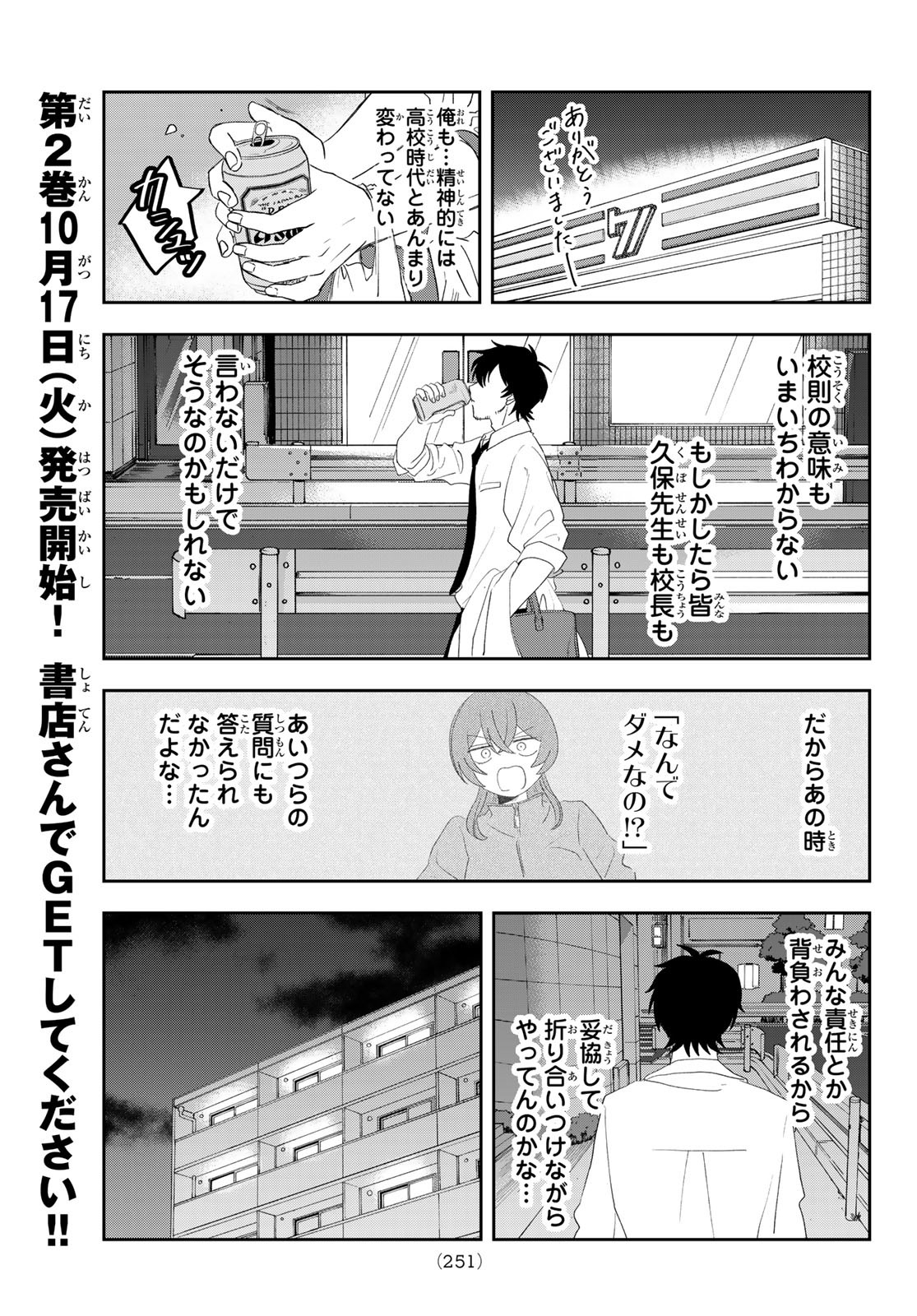 兎山女子高校２年１組!! 第18話 - Page 13