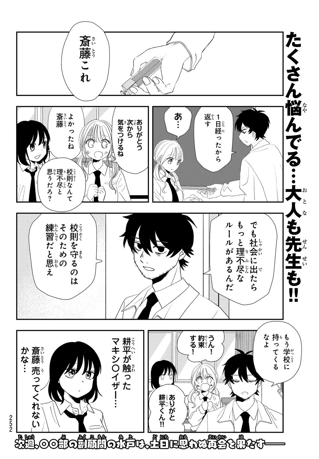 兎山女子高校２年１組!! 第18話 - Page 14