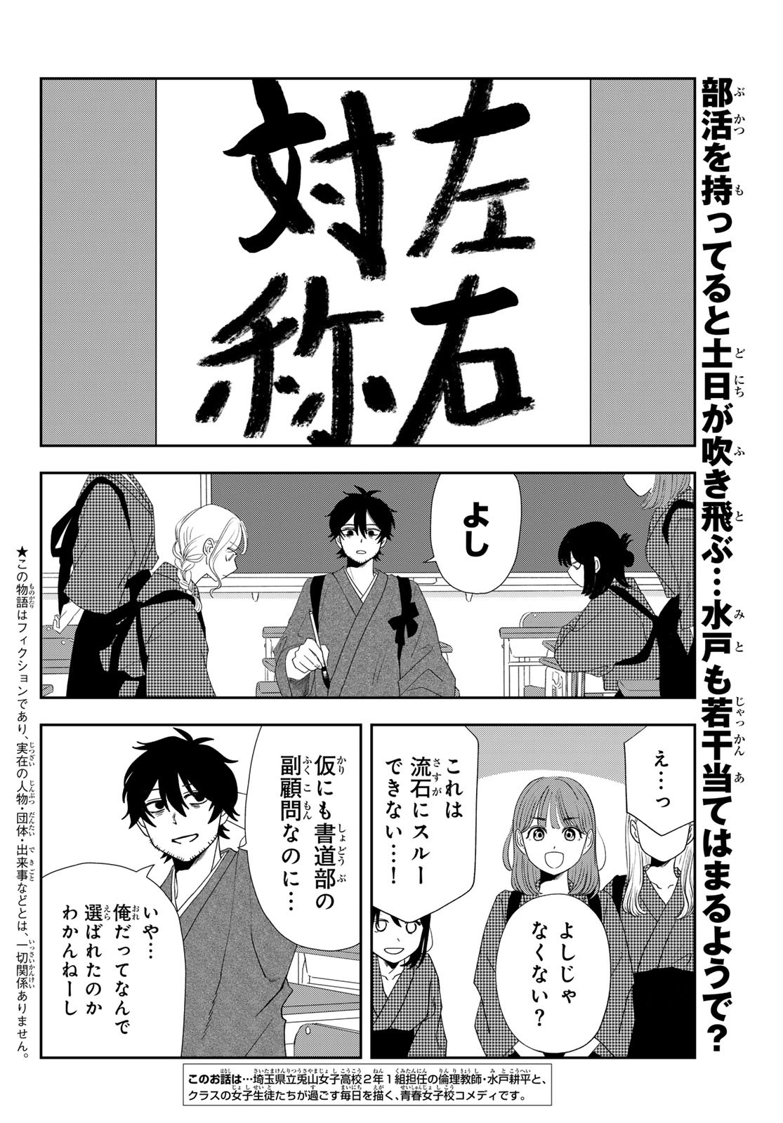 兎山女子高校２年１組!! 第19話 - Page 2