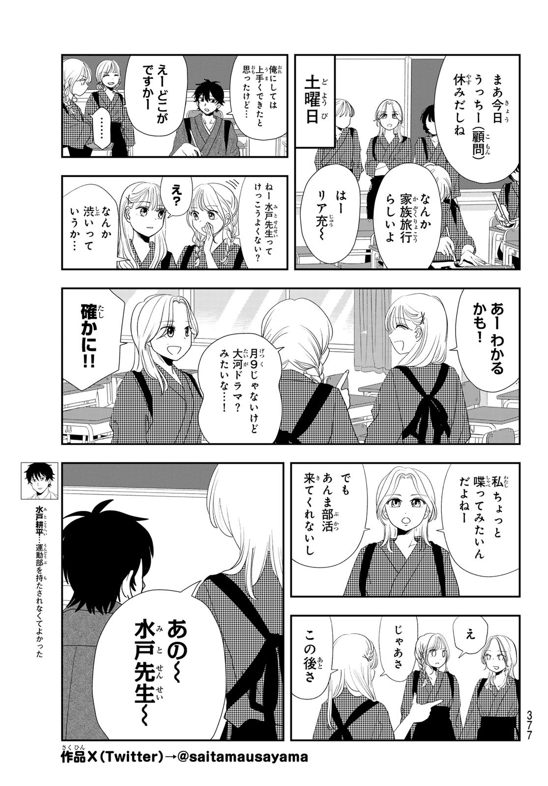 兎山女子高校２年１組!! 第19話 - Page 3
