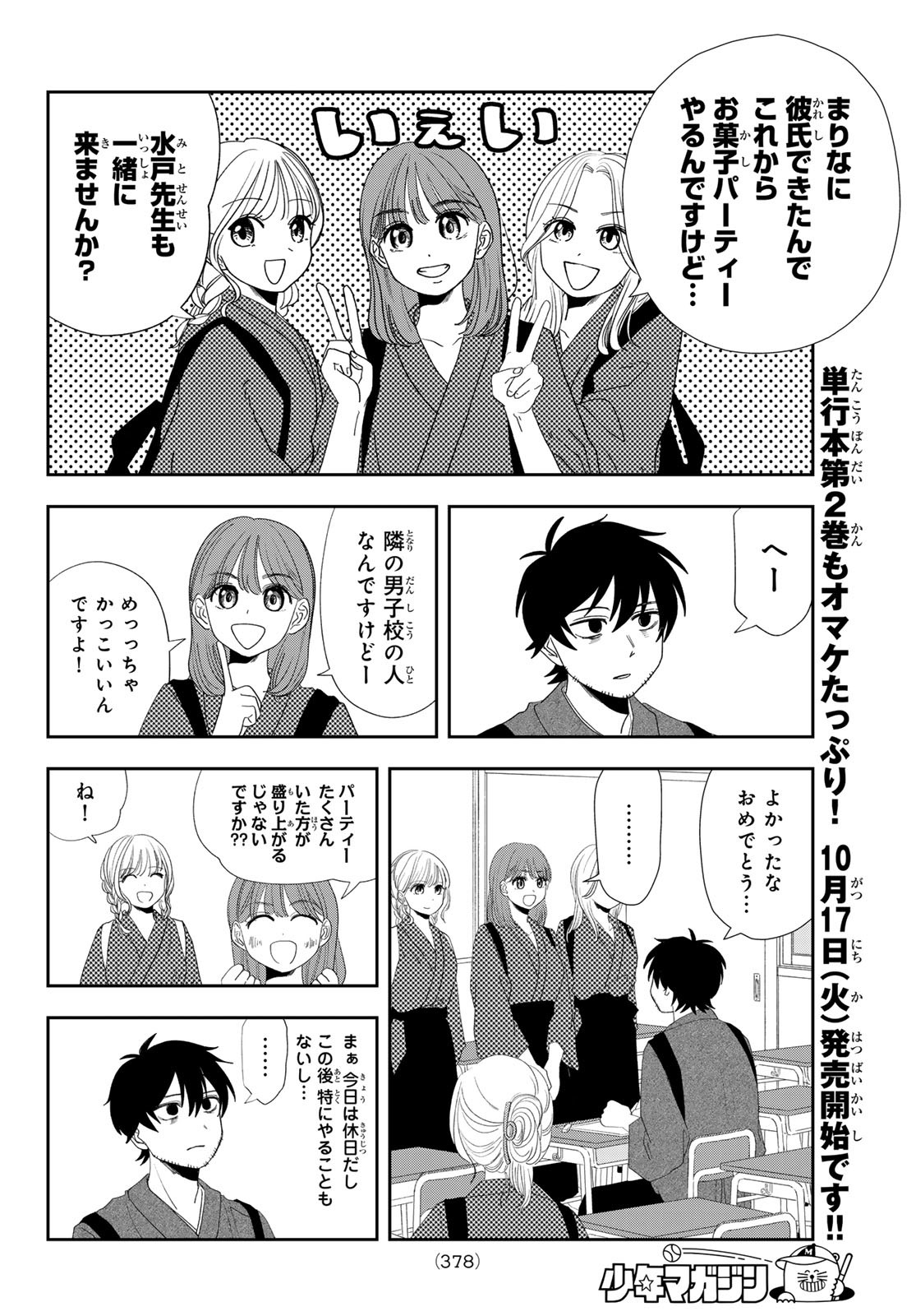 兎山女子高校２年１組!! 第19話 - Page 4