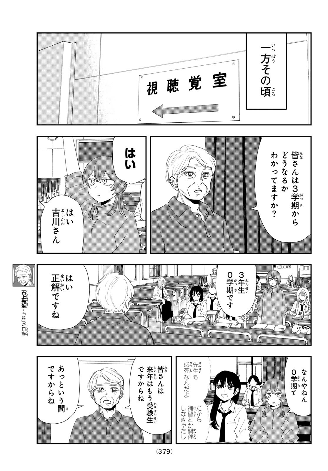 兎山女子高校２年１組!! 第19話 - Page 5