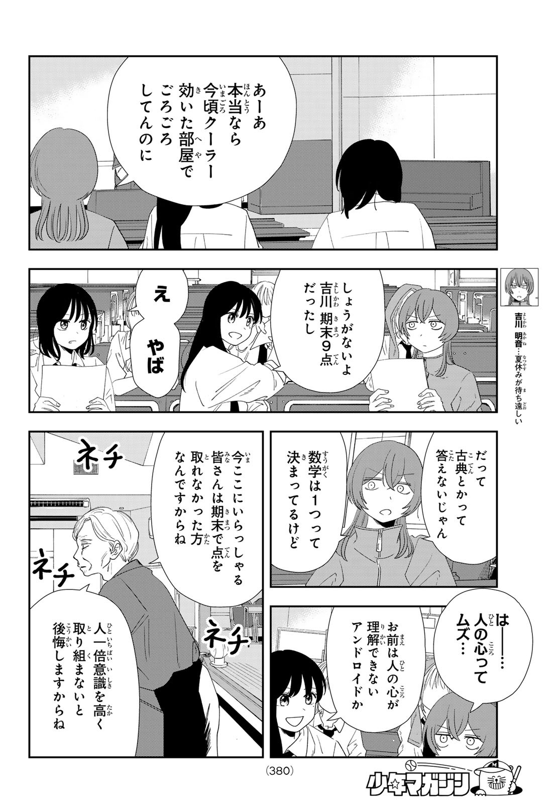 兎山女子高校２年１組!! 第19話 - Page 6