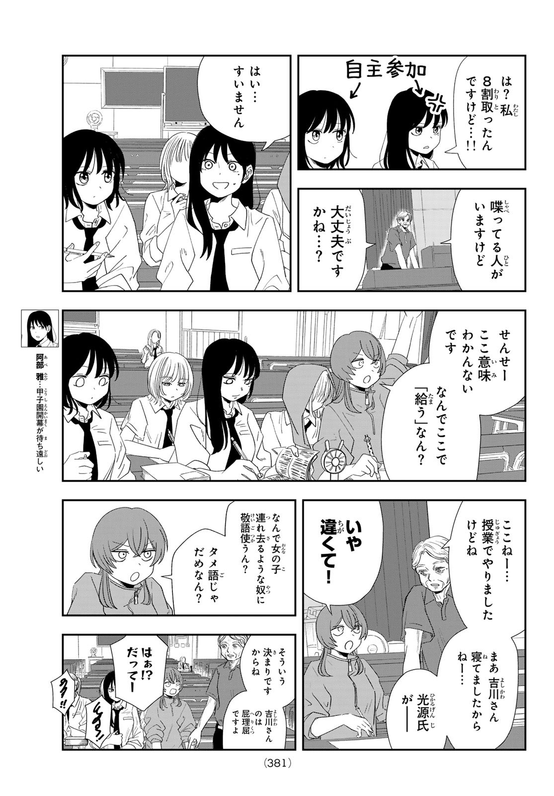 兎山女子高校２年１組!! 第19話 - Page 7