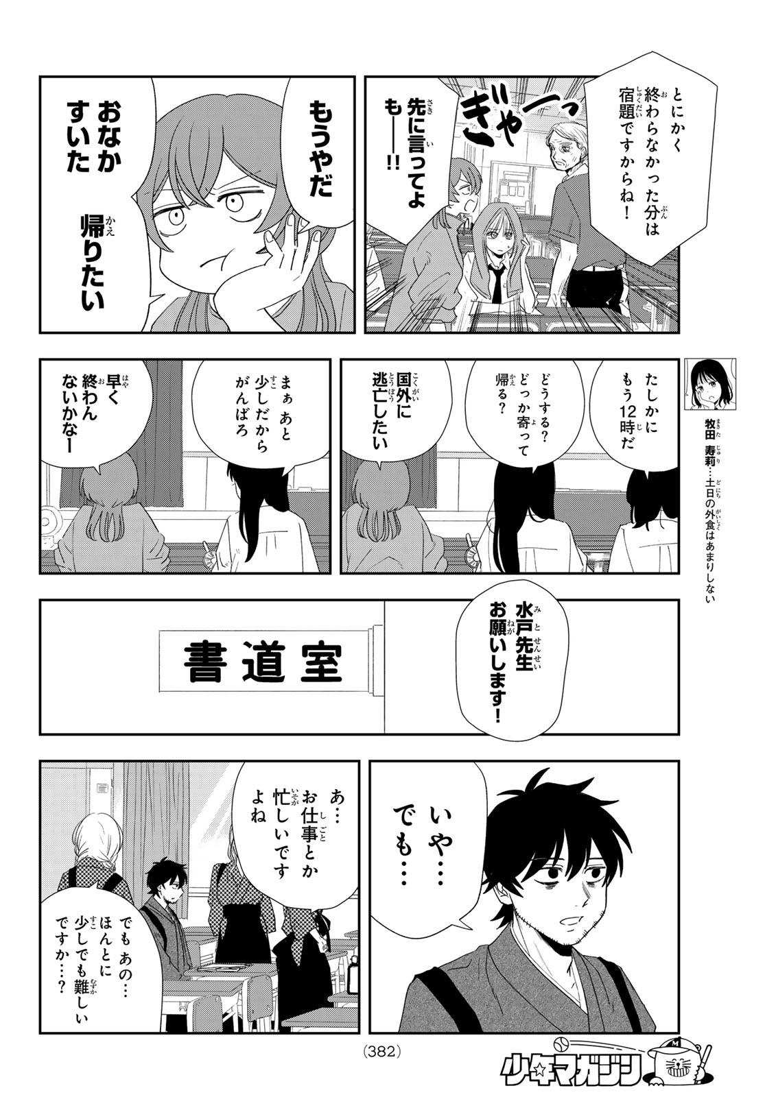 兎山女子高校２年１組!! 第19話 - Page 8