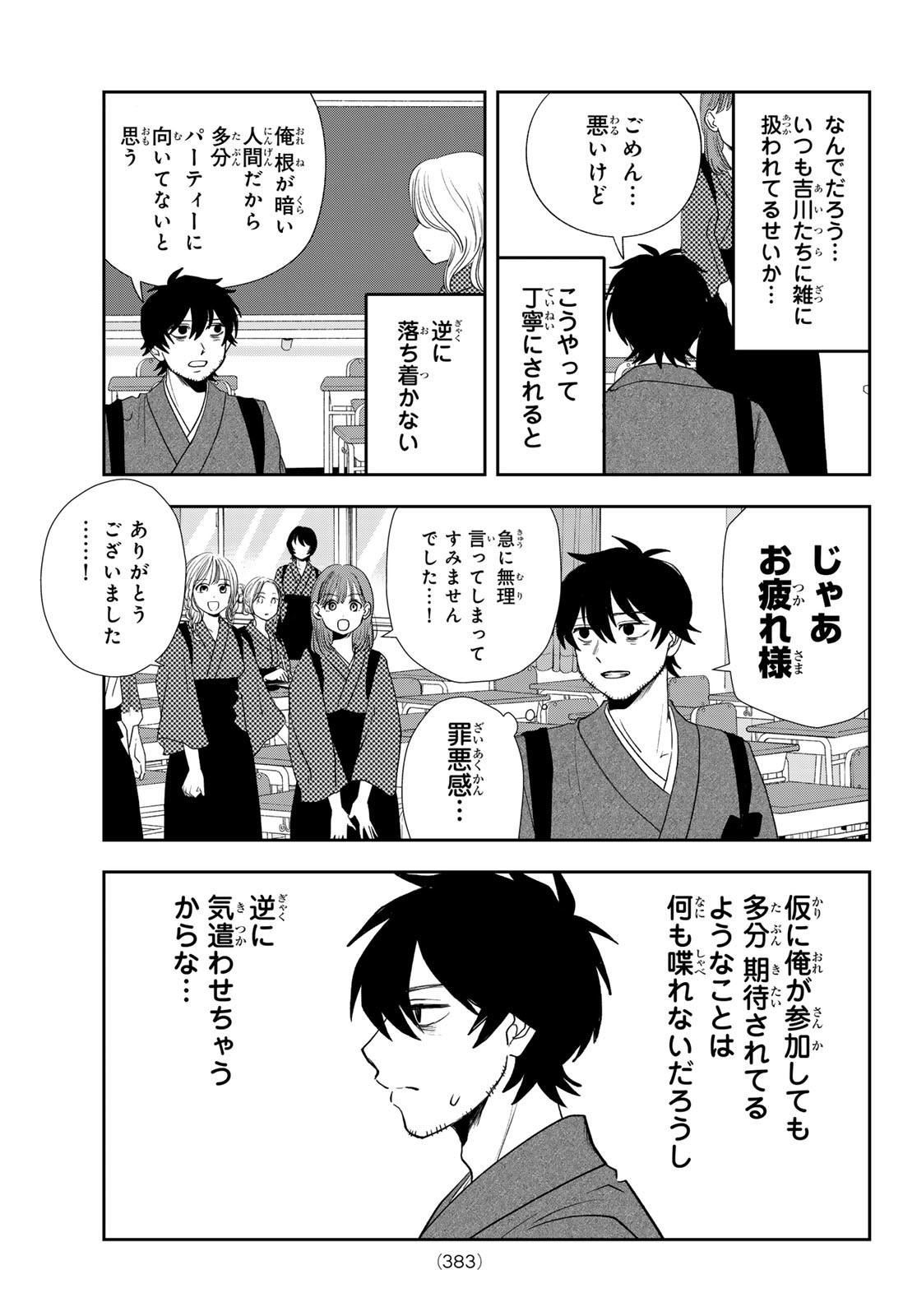 兎山女子高校２年１組!! 第19話 - Page 9