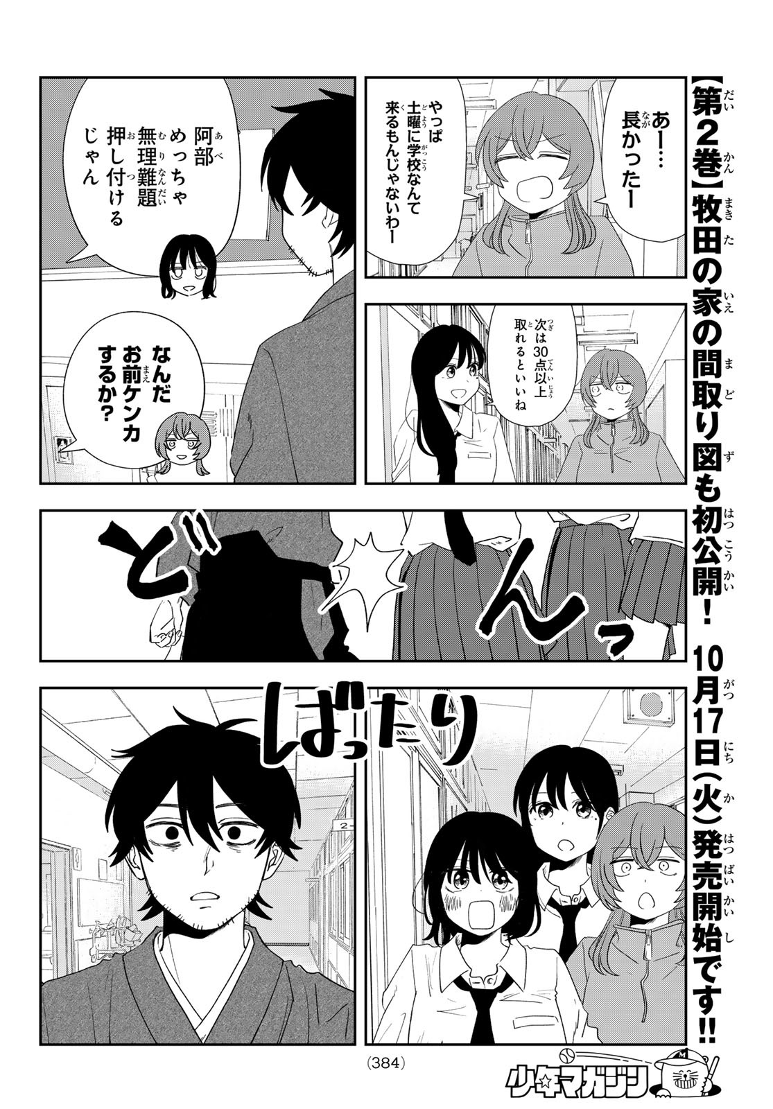 兎山女子高校２年１組!! 第19話 - Page 10