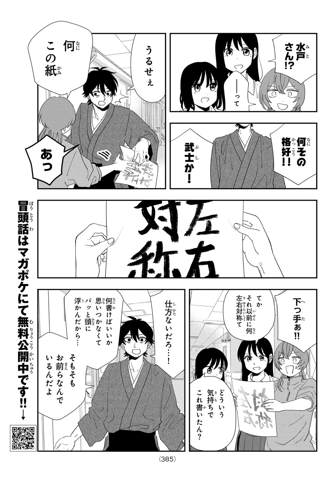 兎山女子高校２年１組!! 第19話 - Page 11