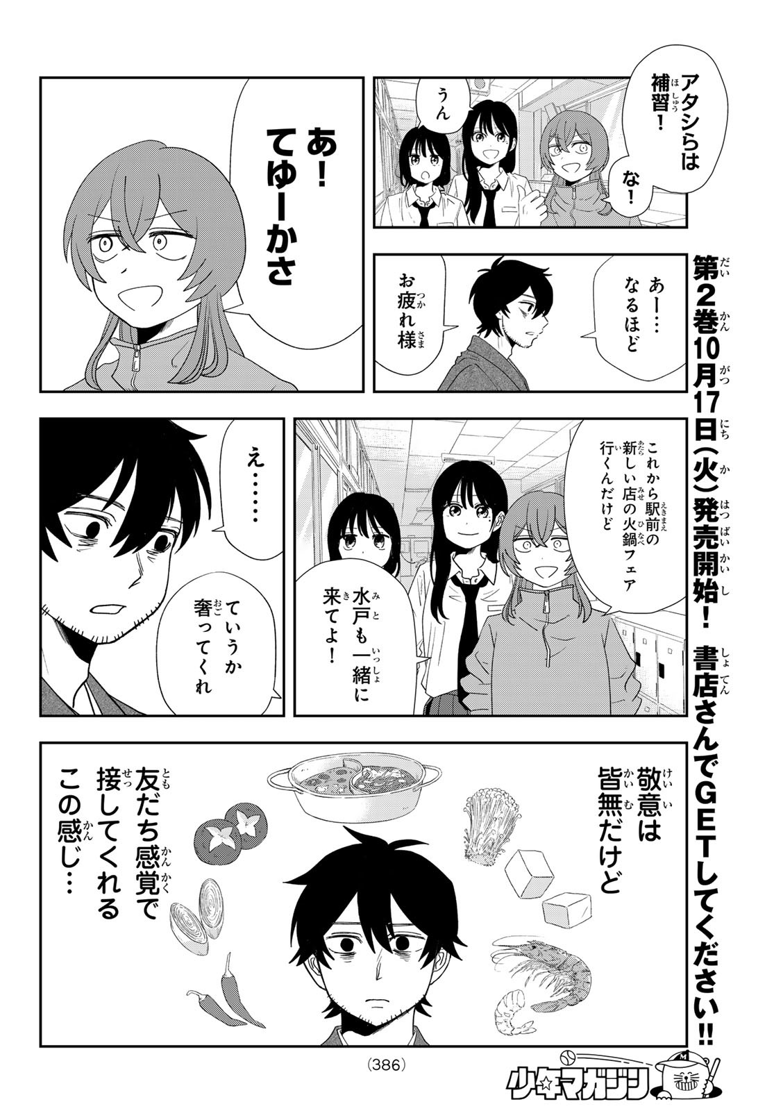 兎山女子高校２年１組!! 第19話 - Page 12